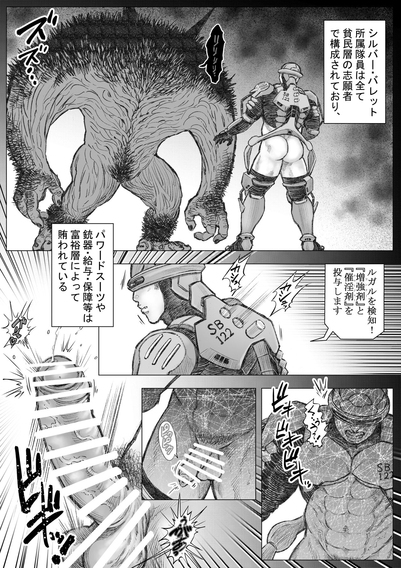 殲滅挿入交接隊 page 4 full