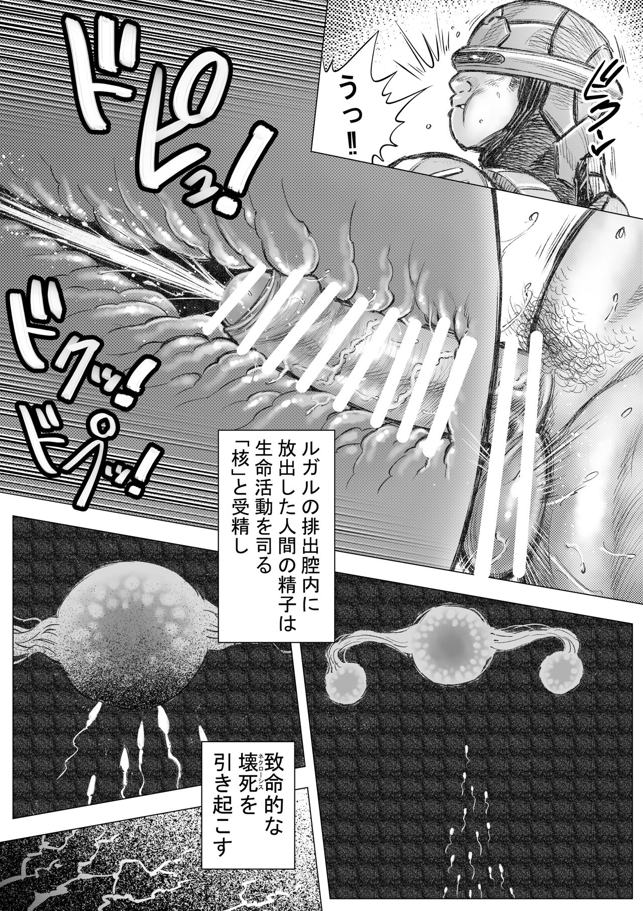 殲滅挿入交接隊 page 8 full