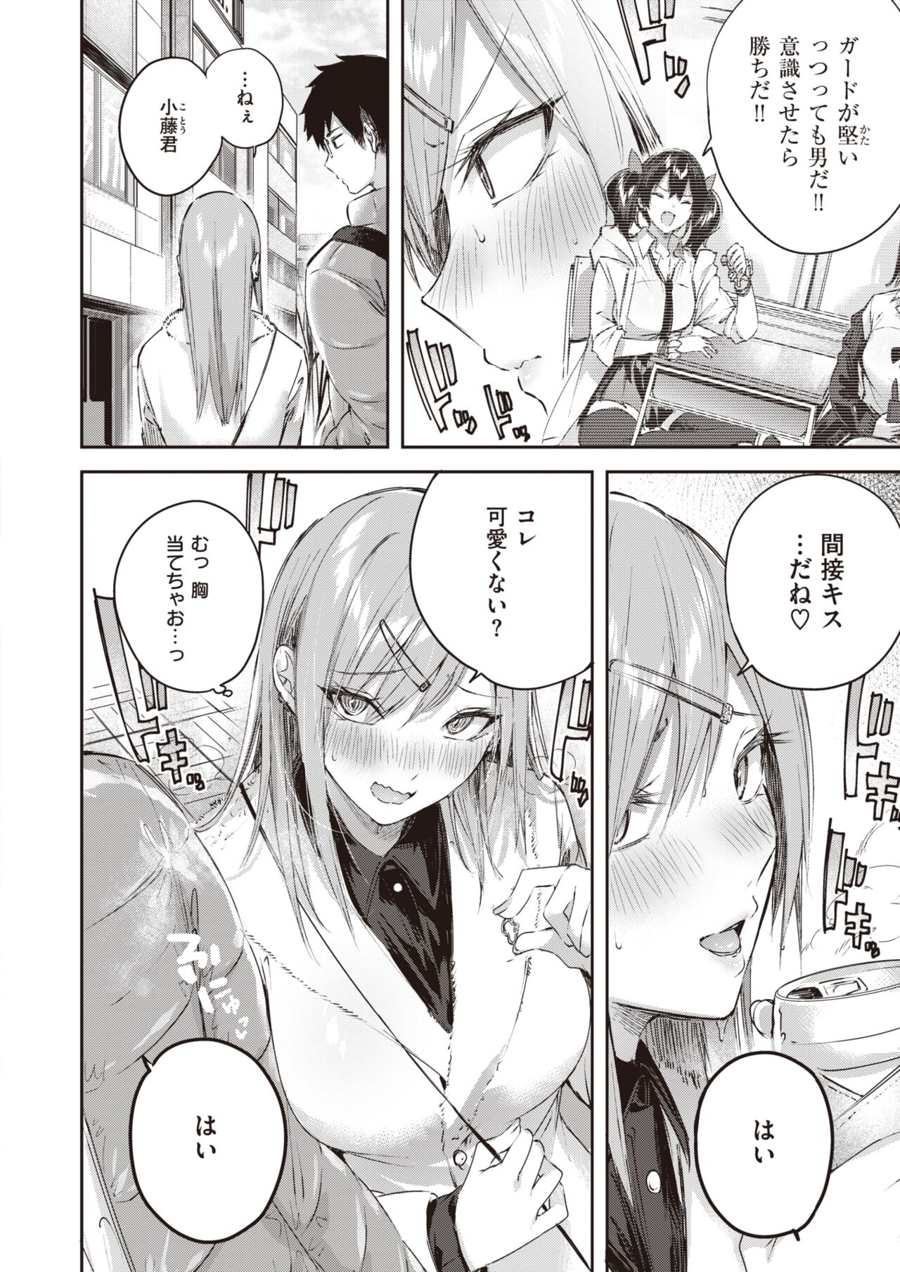 COMIC Kairakuten BEAST 2024-02 page 10 full