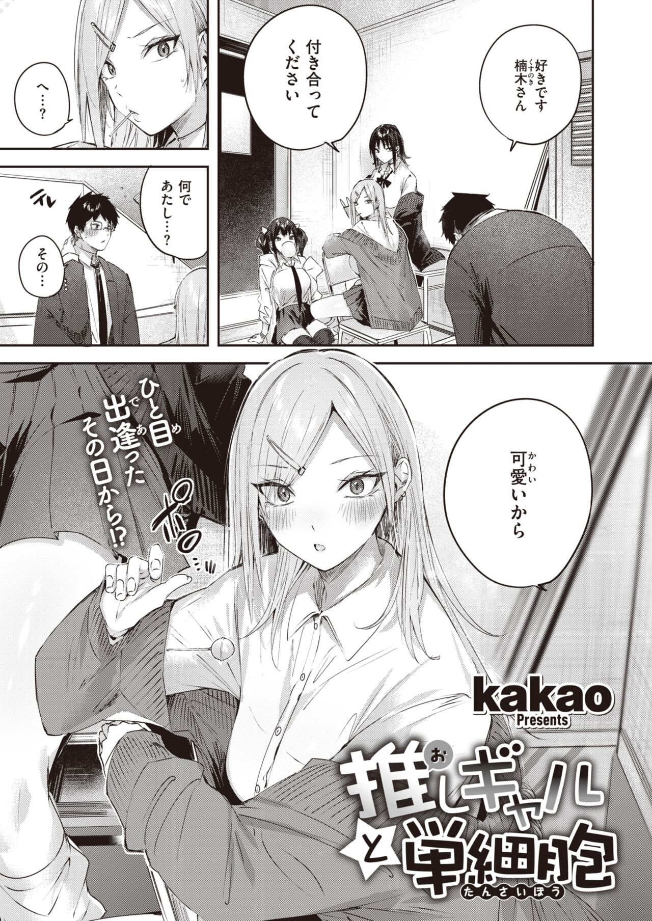 COMIC Kairakuten BEAST 2024-02 page 5 full