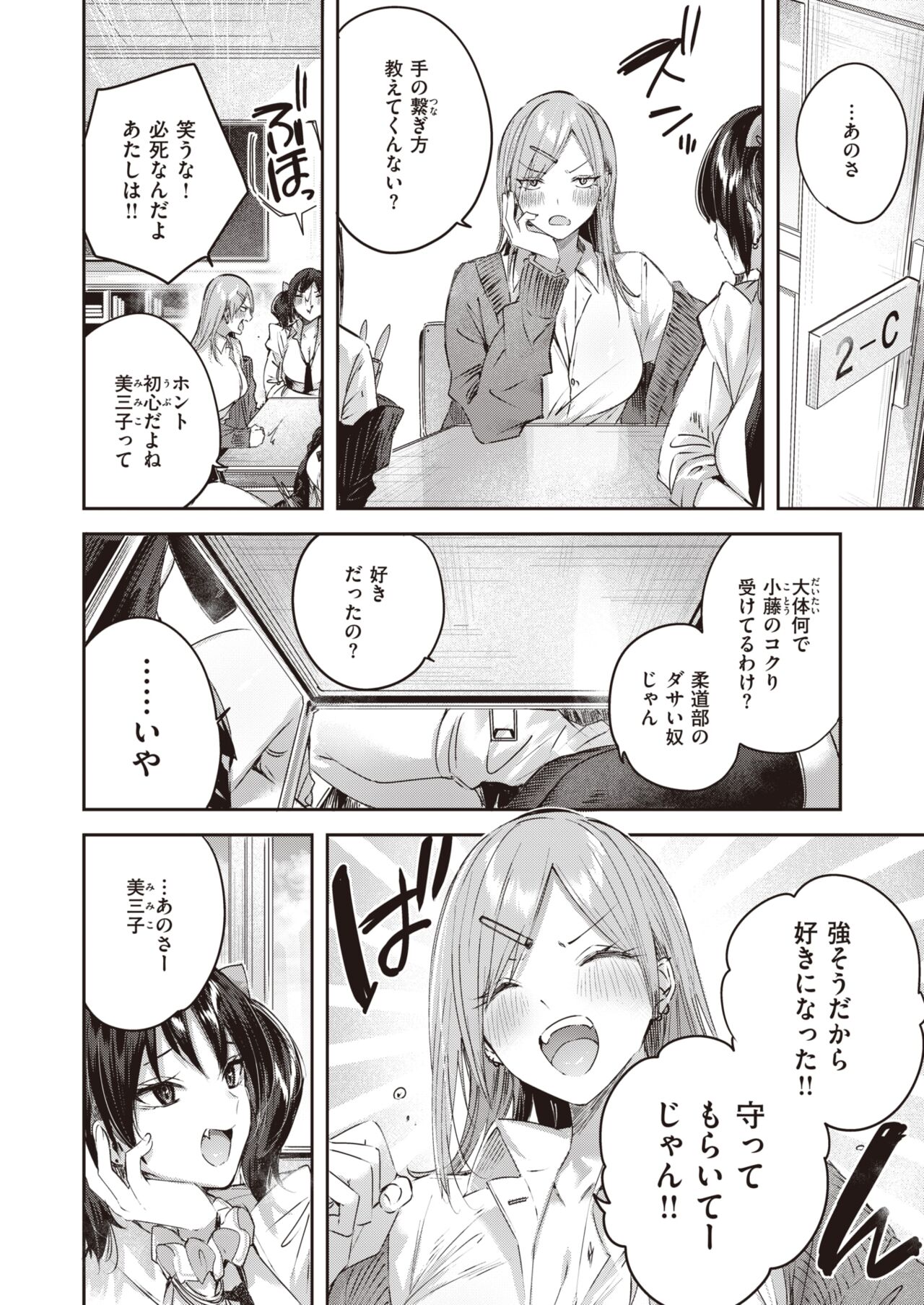 COMIC Kairakuten BEAST 2024-02 page 6 full