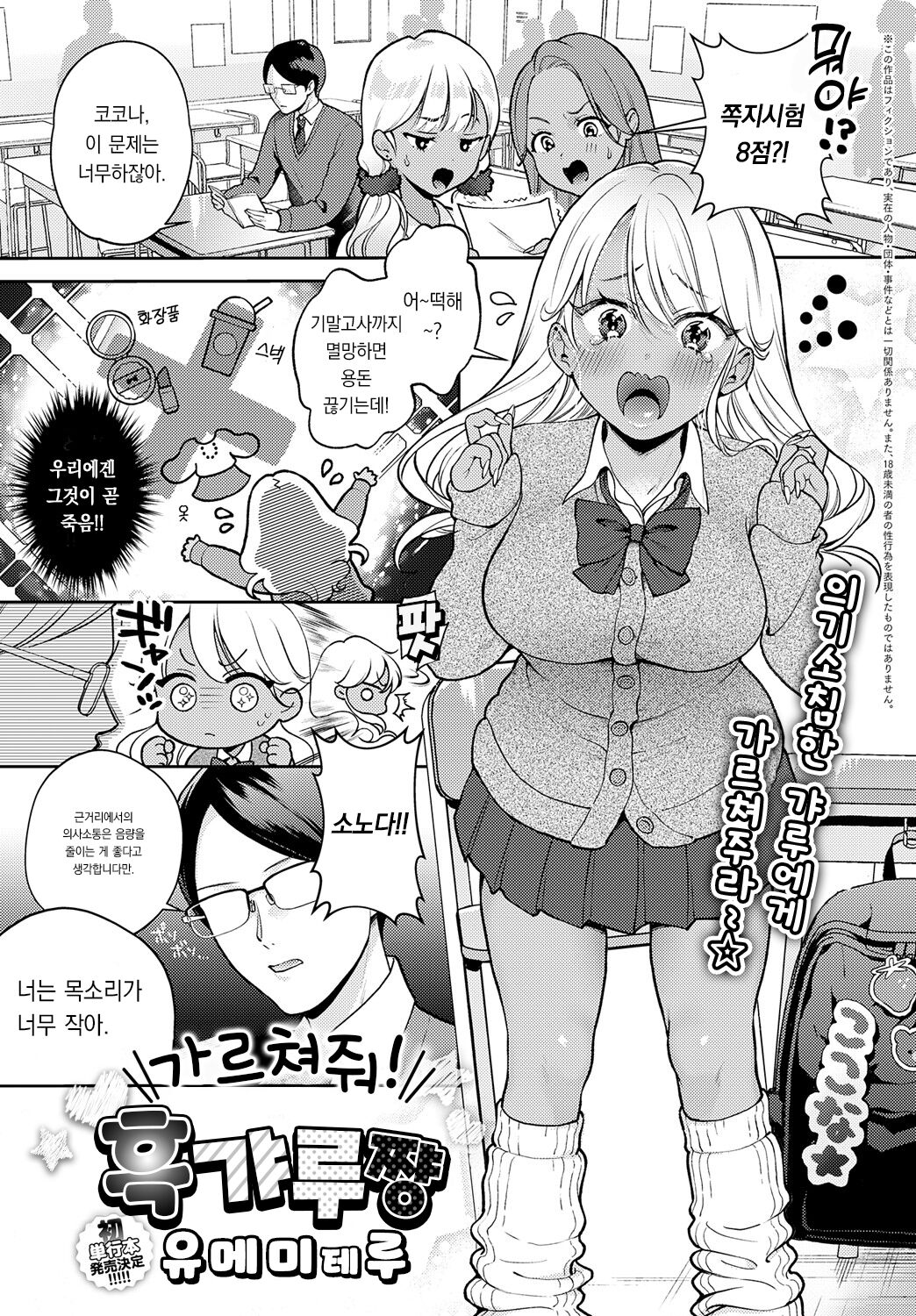 Oshiete! kurogakuchan | 가르쳐줘! 흑갸루쨩 page 2 full