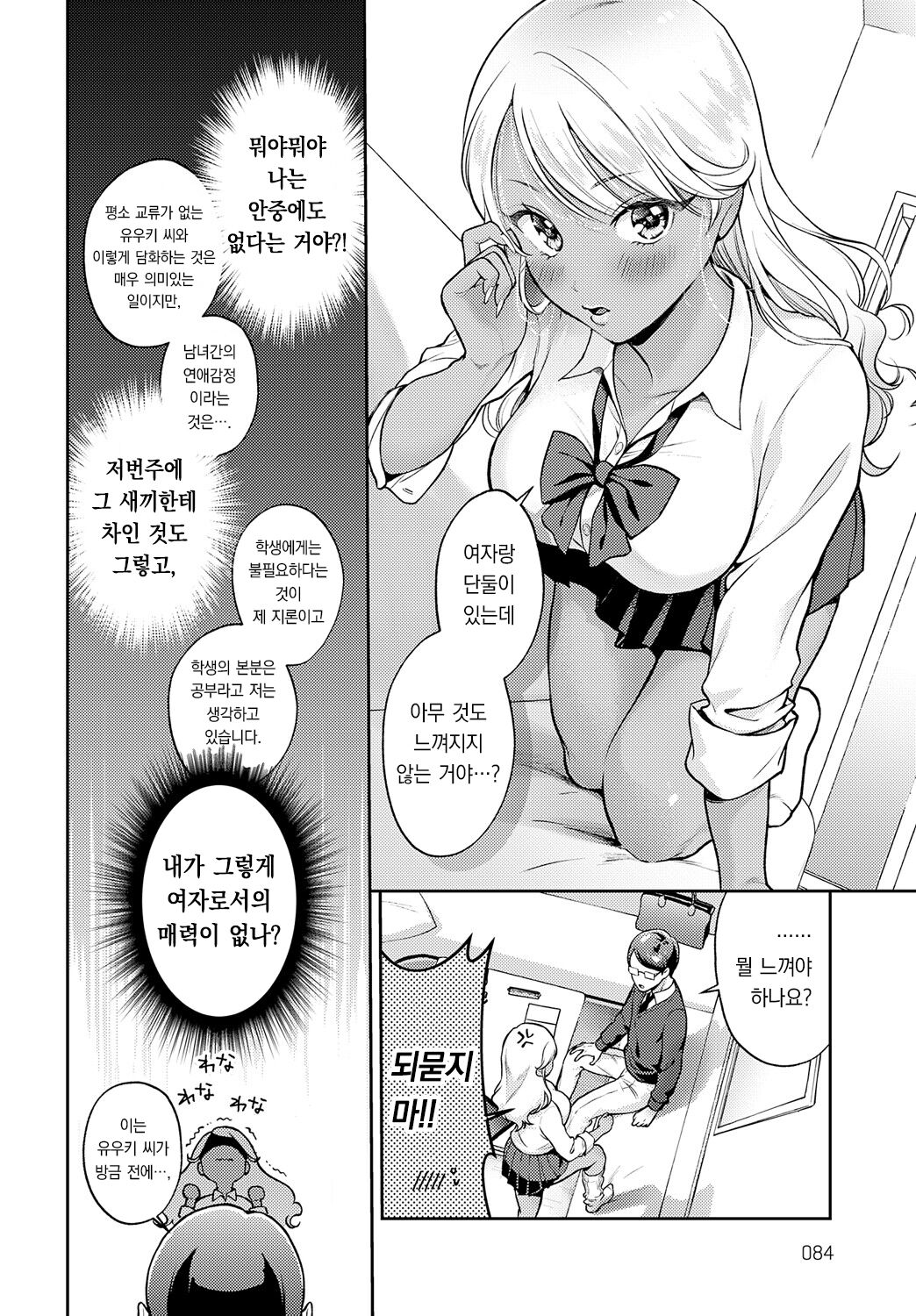 Oshiete! kurogakuchan | 가르쳐줘! 흑갸루쨩 page 5 full