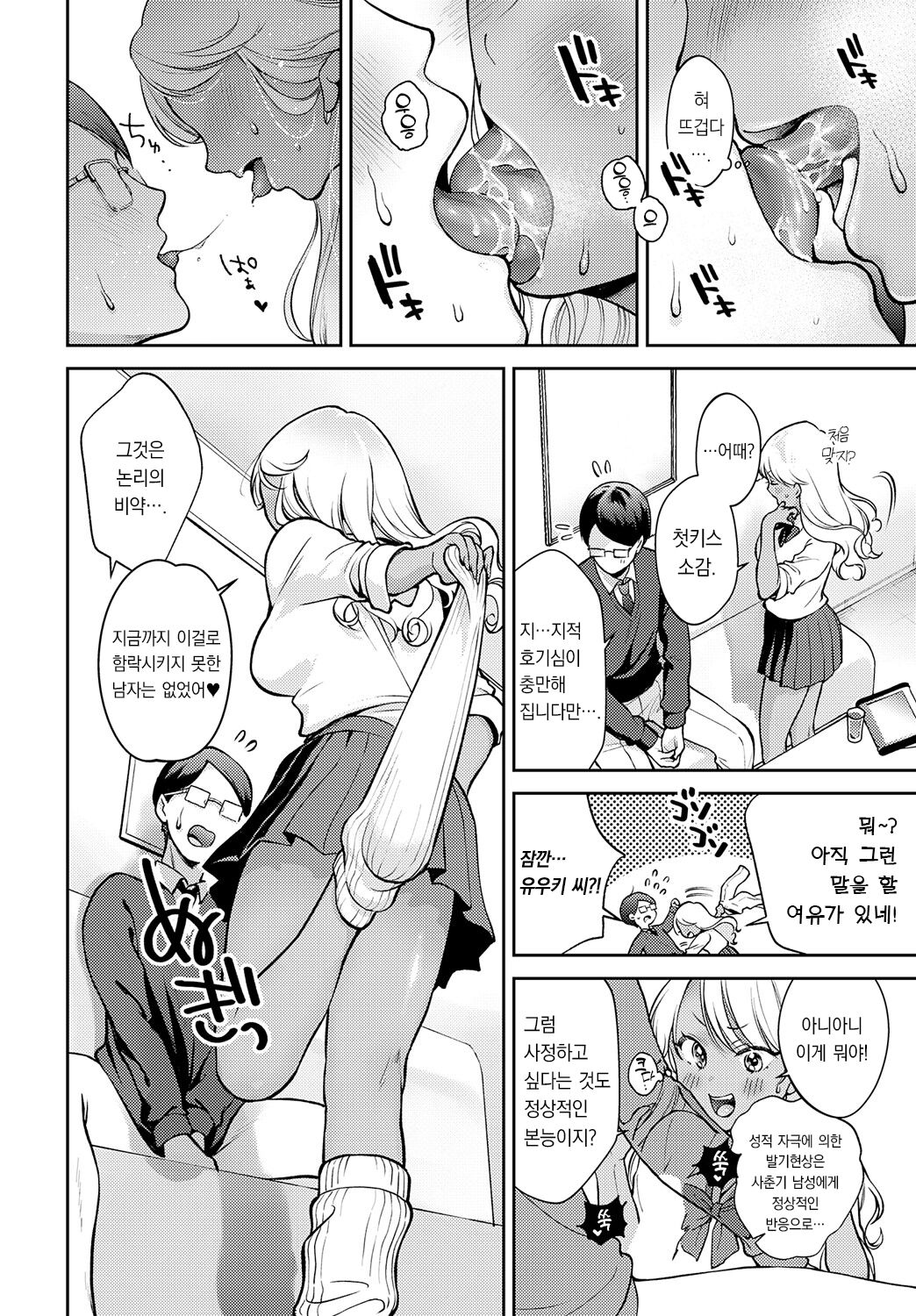 Oshiete! kurogakuchan | 가르쳐줘! 흑갸루쨩 page 7 full