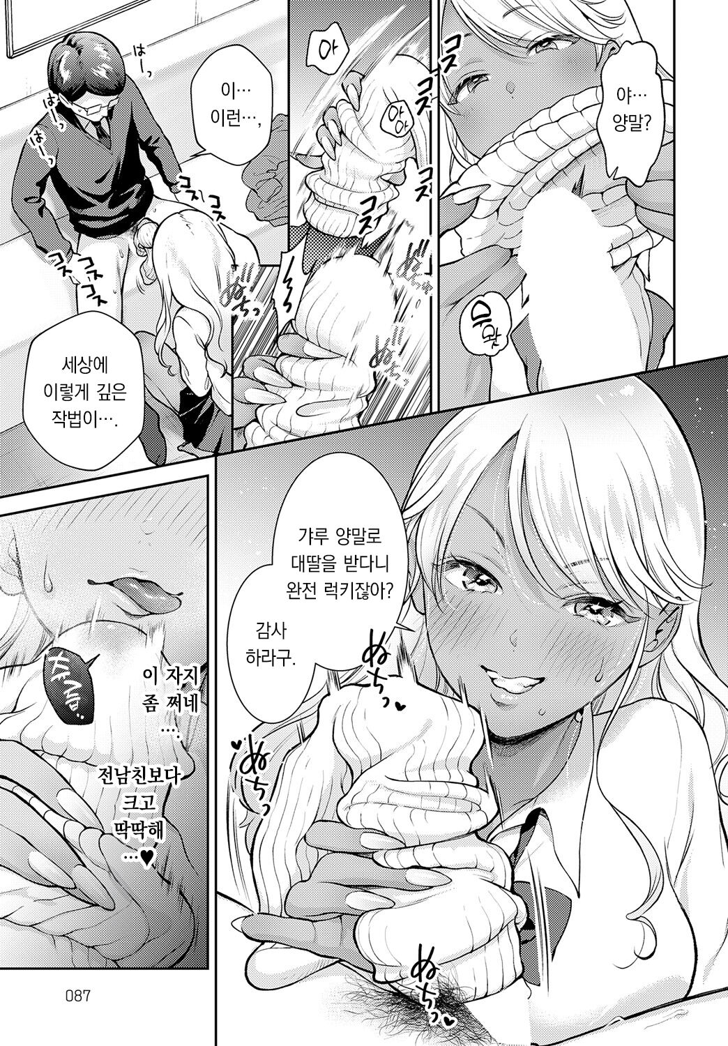 Oshiete! kurogakuchan | 가르쳐줘! 흑갸루쨩 page 8 full
