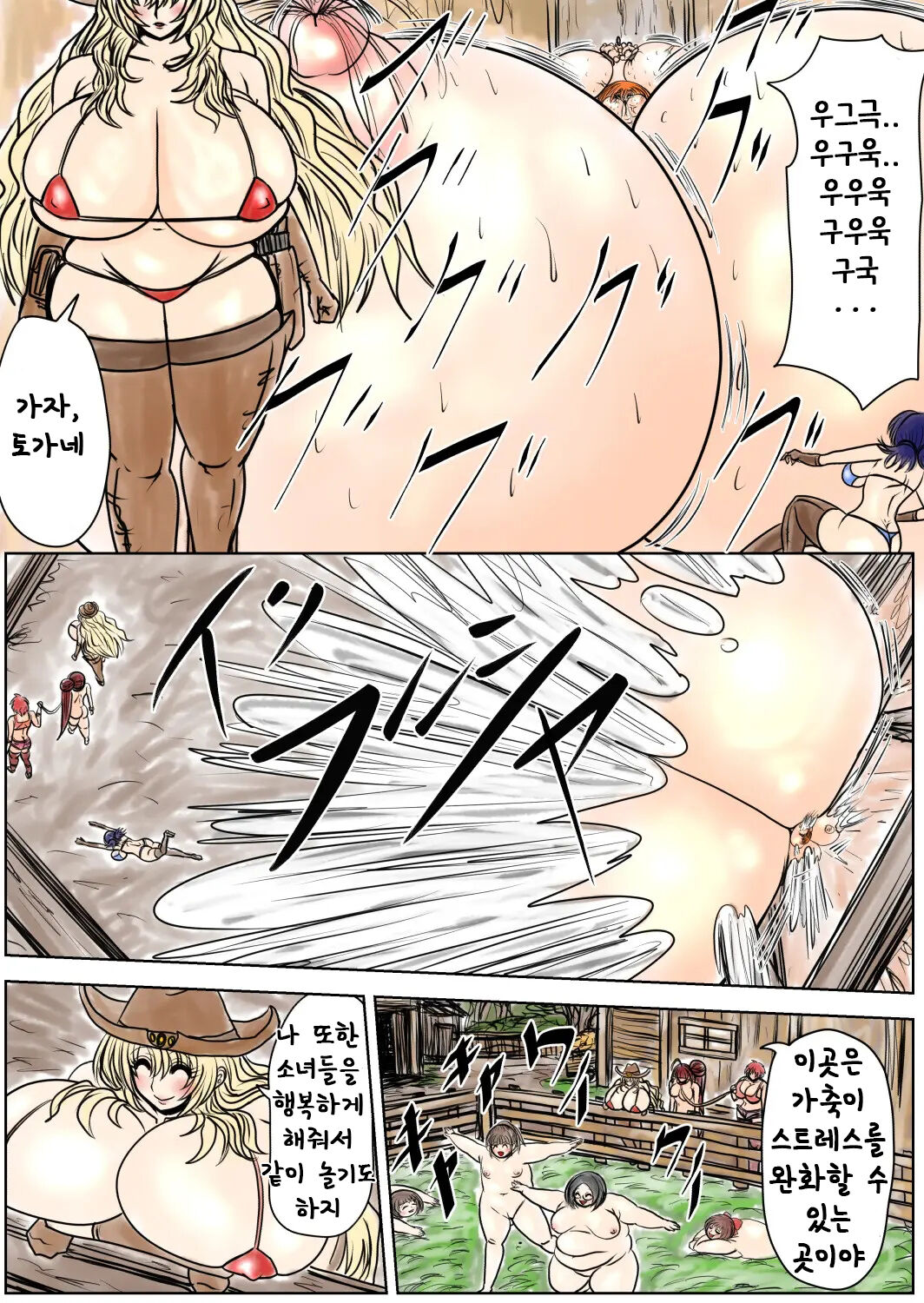 Shibou Yuugi Dai 5-tou 지방 유희 제 5편 page 10 full