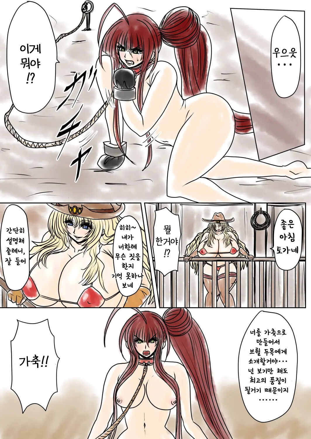 Shibou Yuugi Dai 5-tou 지방 유희 제 5편 page 2 full