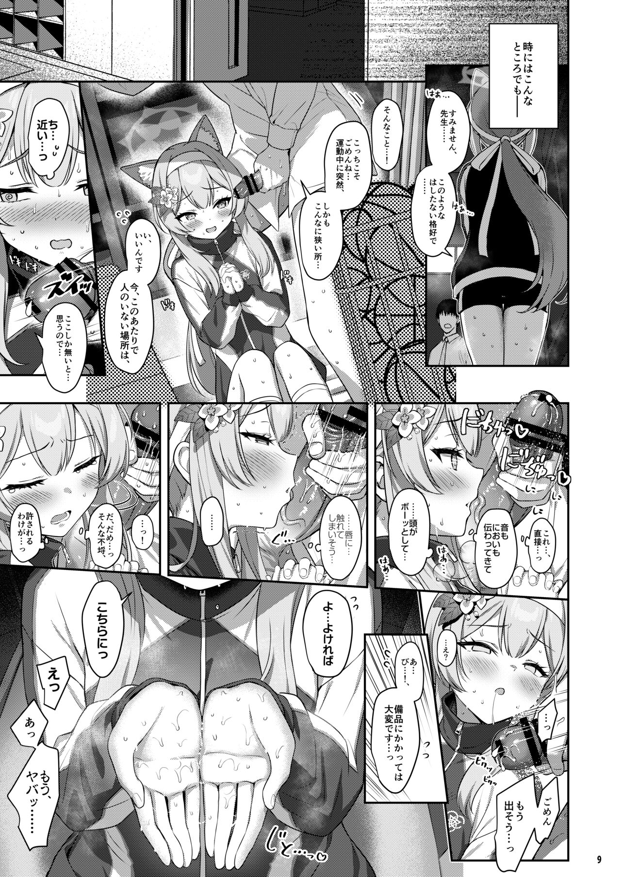 Idaraku page 8 full