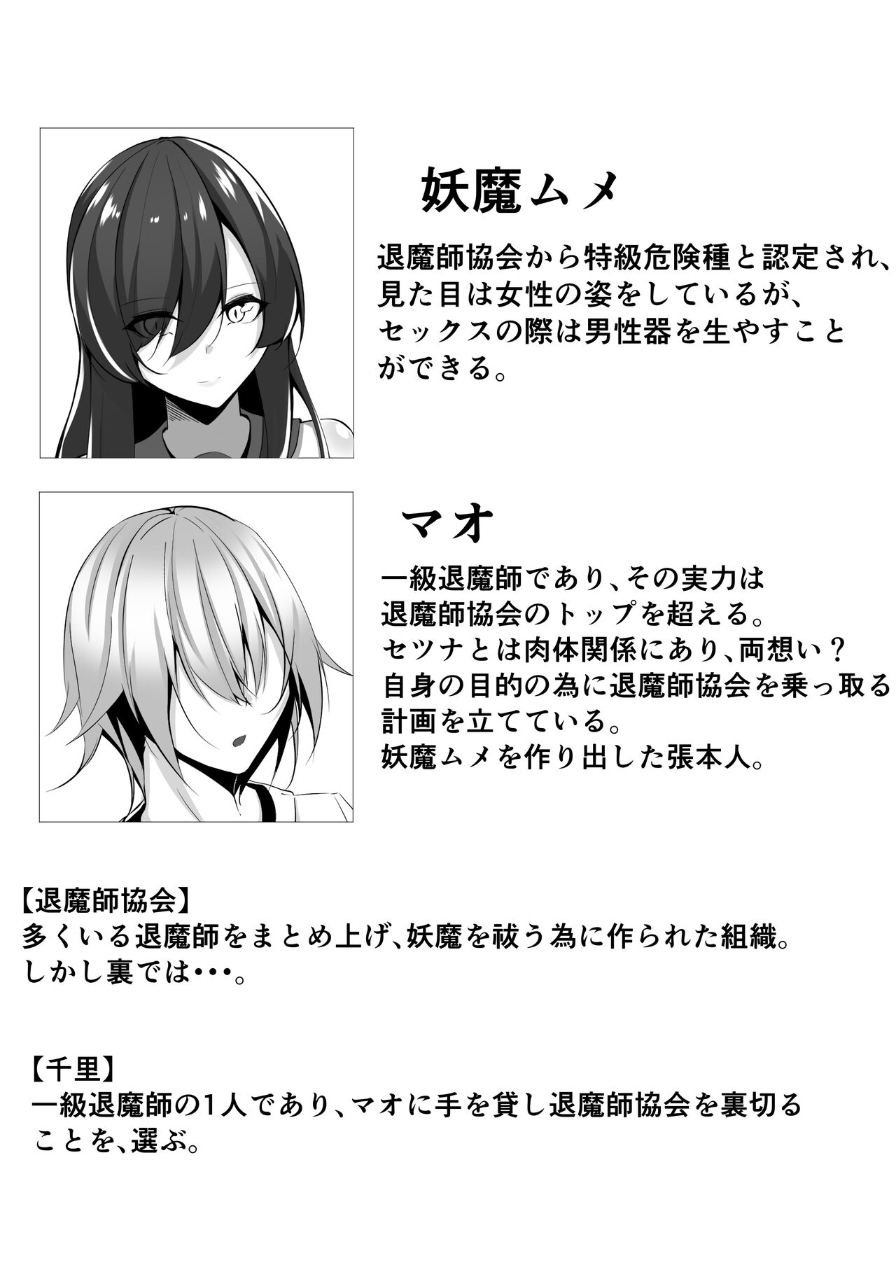 退魔師セツナ4 page 5 full