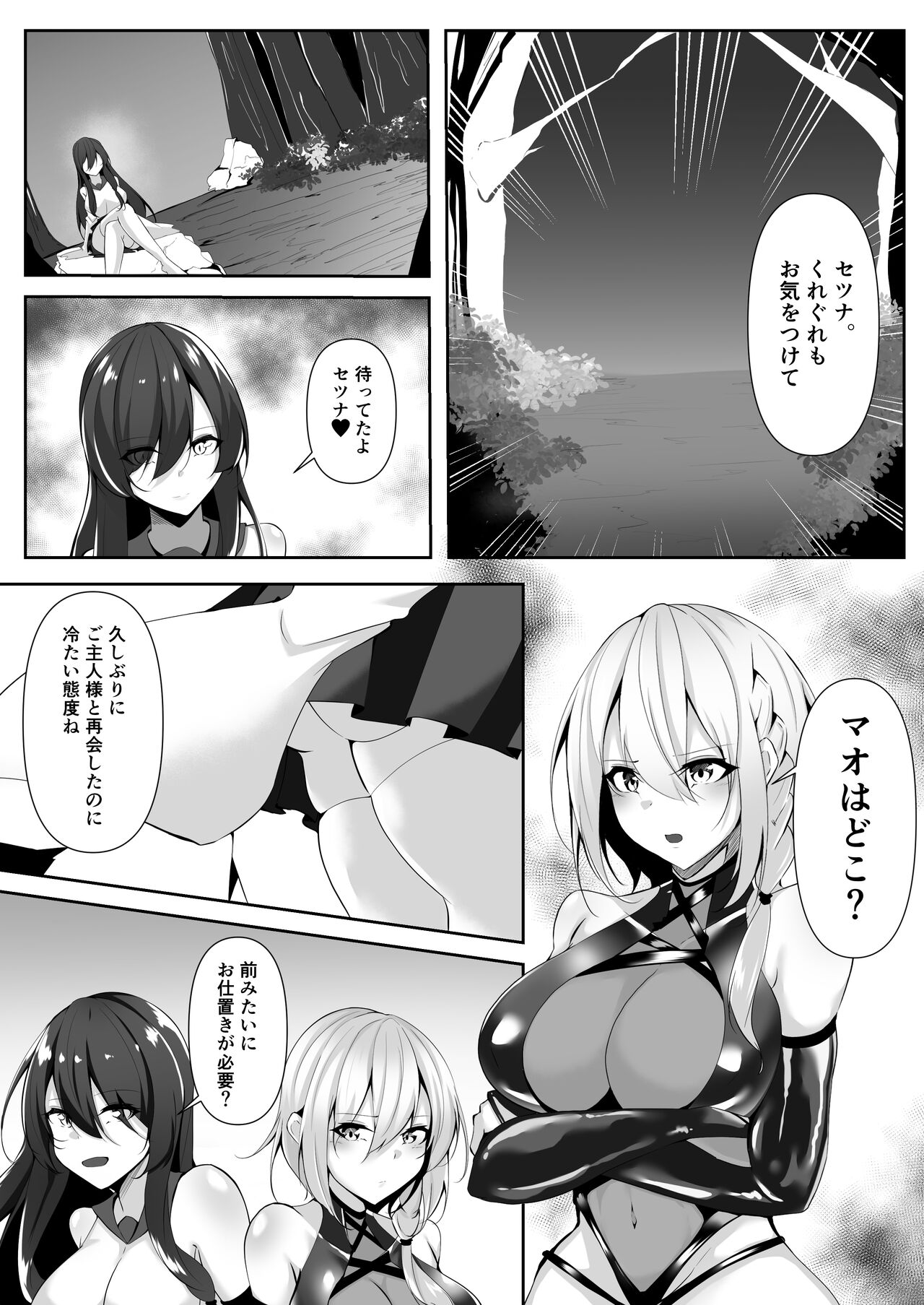 退魔師セツナ4 page 8 full