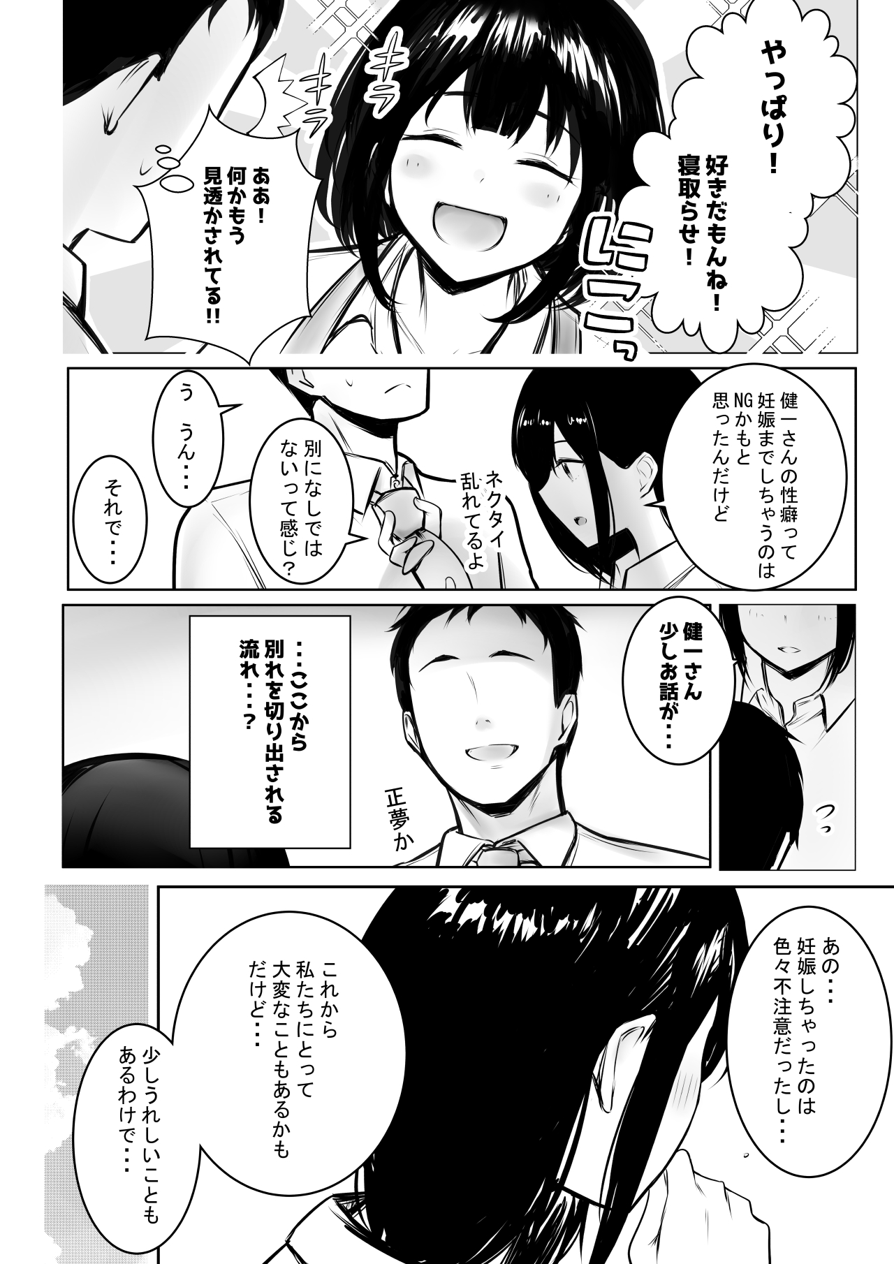 Boku dake ni Amaesasete Kureru Kyonyuu JK Tsuma o Hoka no Otoko ni Dakasete Mita 9 page 9 full