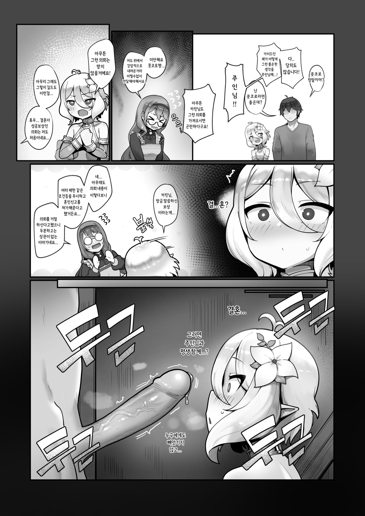Watashi to Aruji-sama no Ninkatsu Nisshi | 나와 주인님의 임활일지 page 7 full