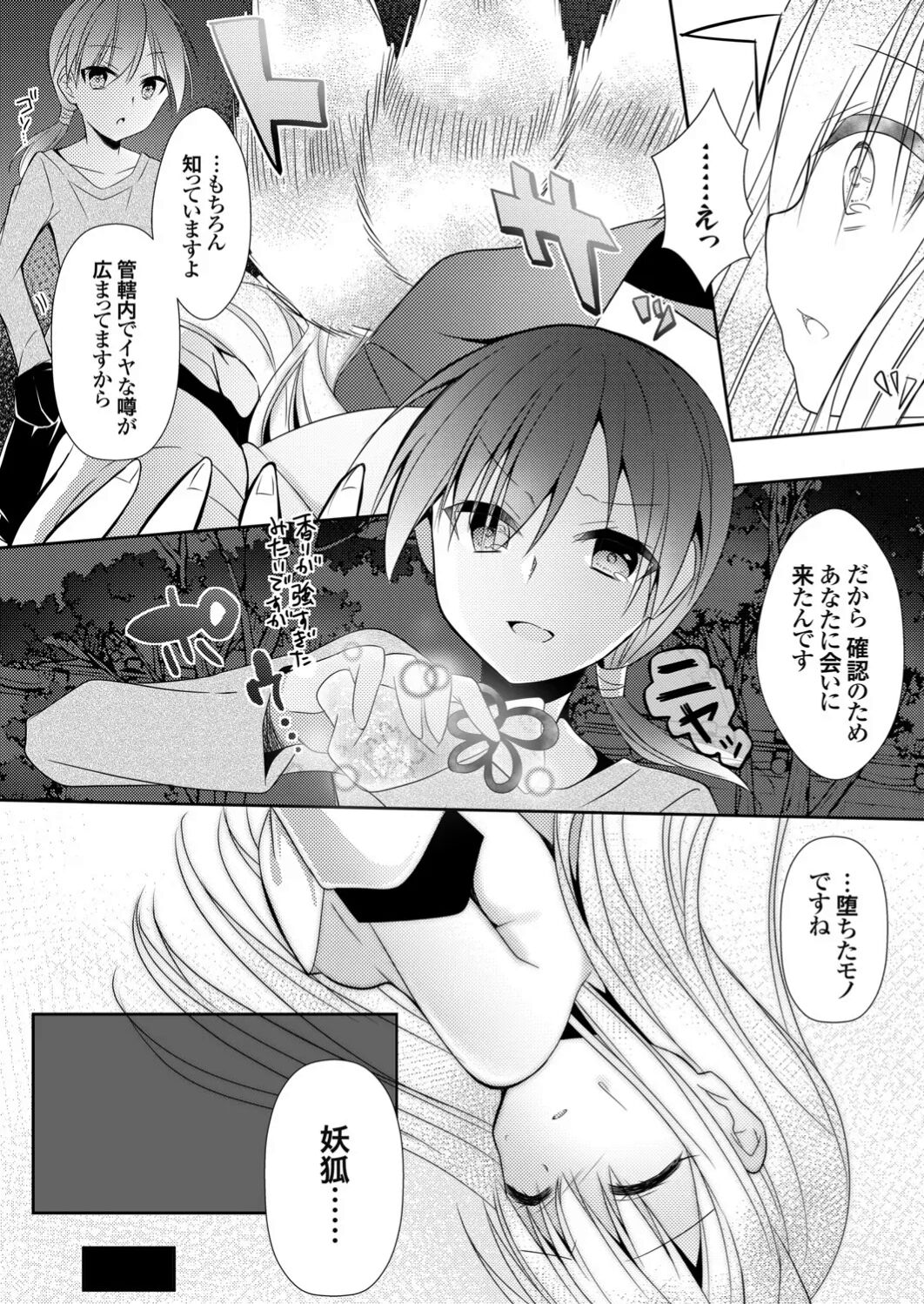 Hamemori Inari page 4 full
