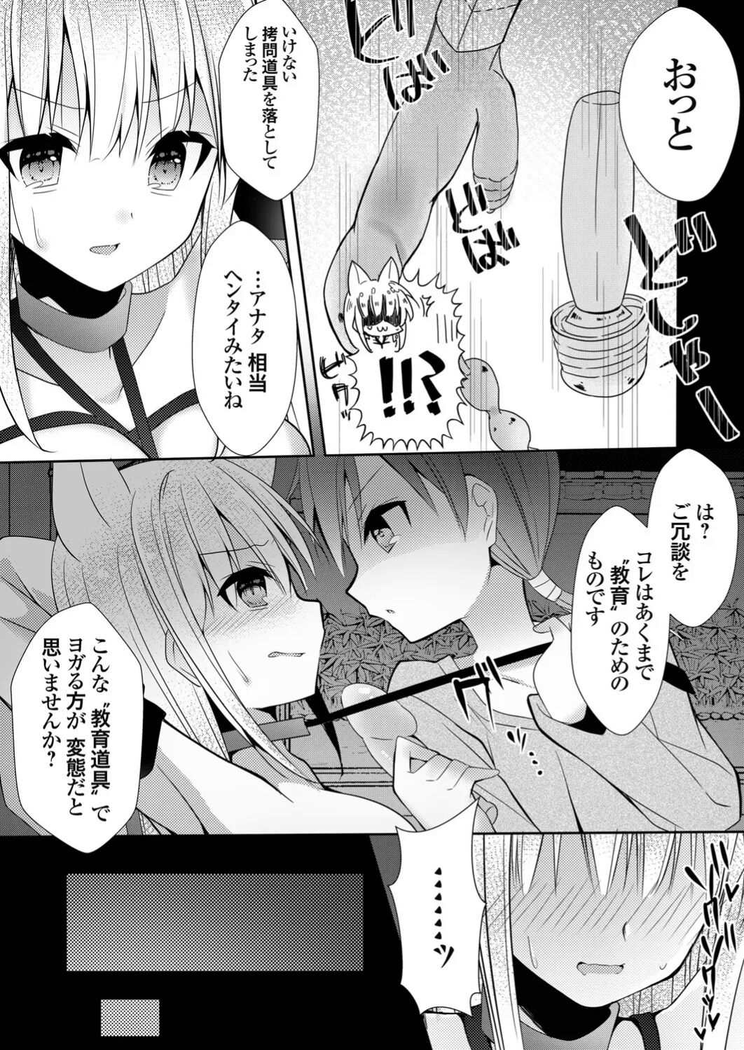 Hamemori Inari page 7 full