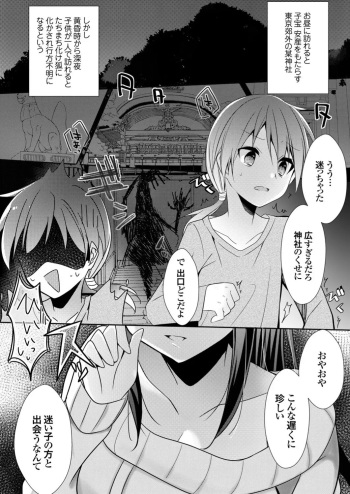 Hamemori Inari cover