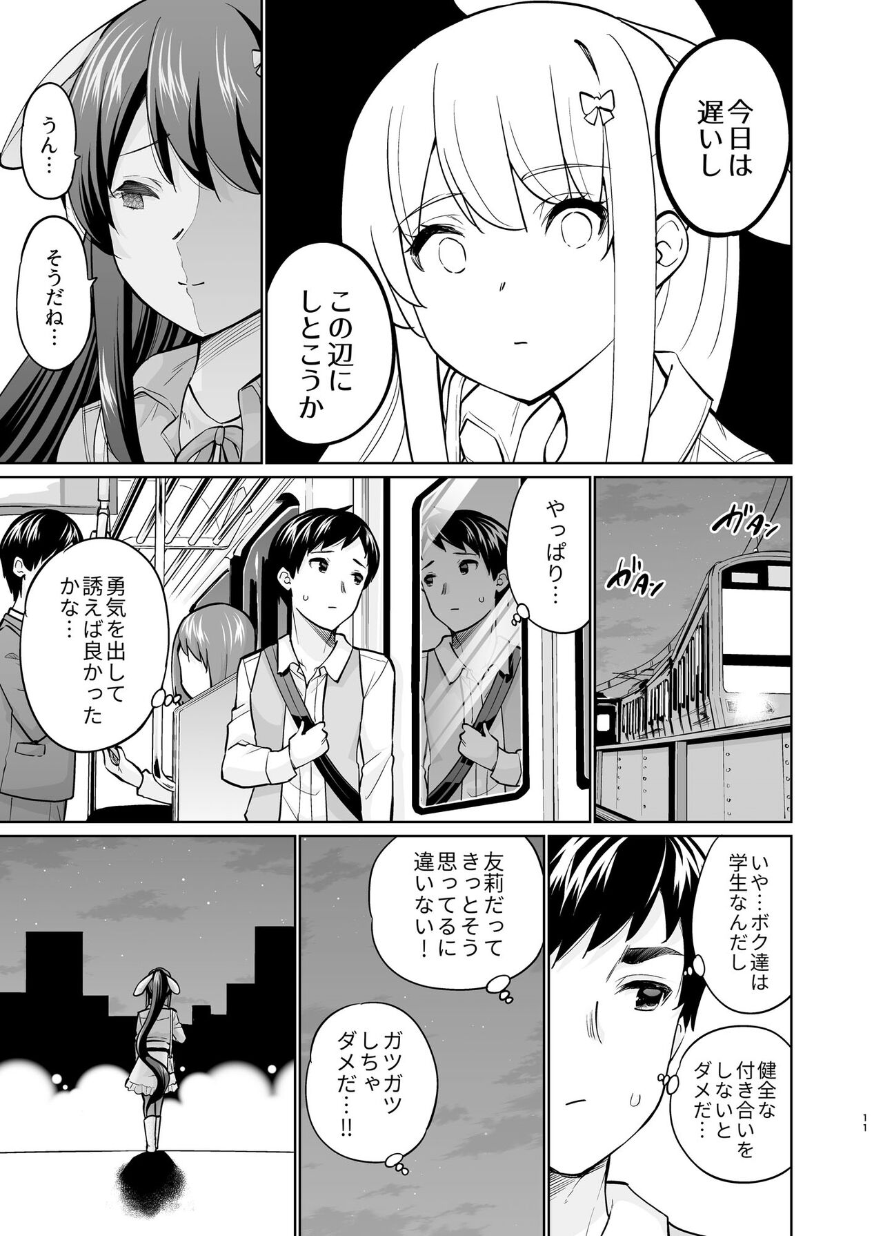 SNS 生徒会役員を寝撮ってシェアする話。5 page 10 full