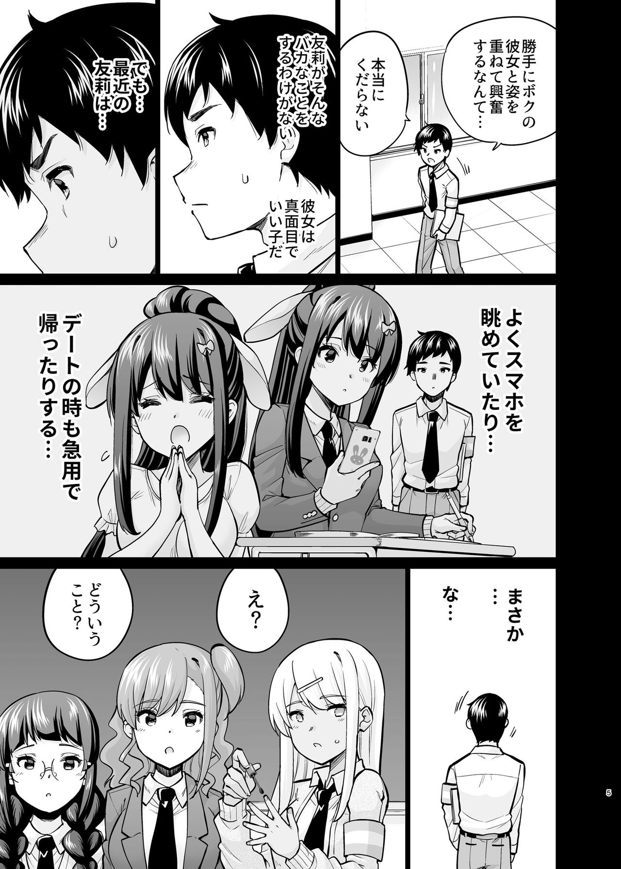 SNS 生徒会役員を寝撮ってシェアする話。5 page 4 full