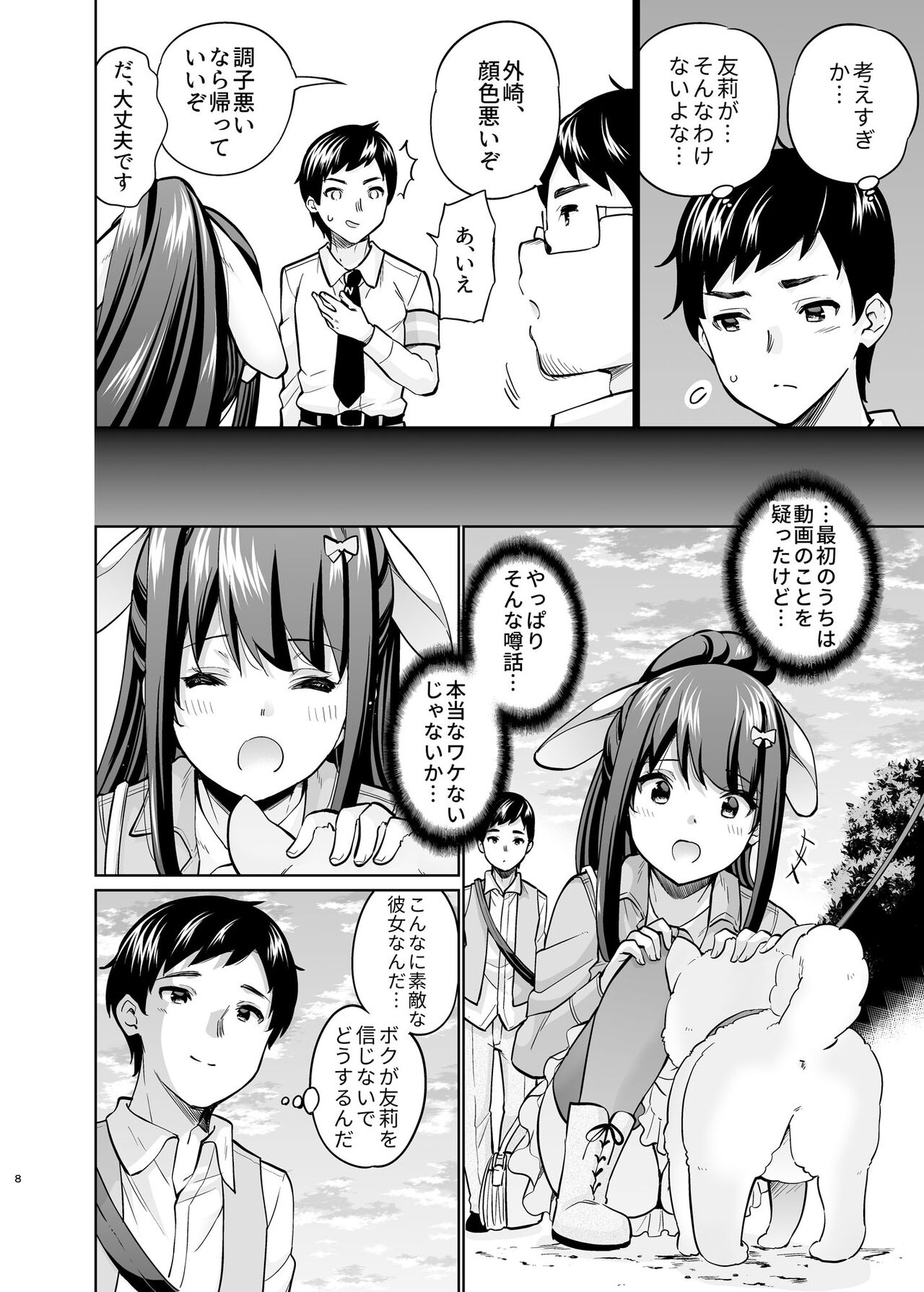 SNS 生徒会役員を寝撮ってシェアする話。5 page 7 full