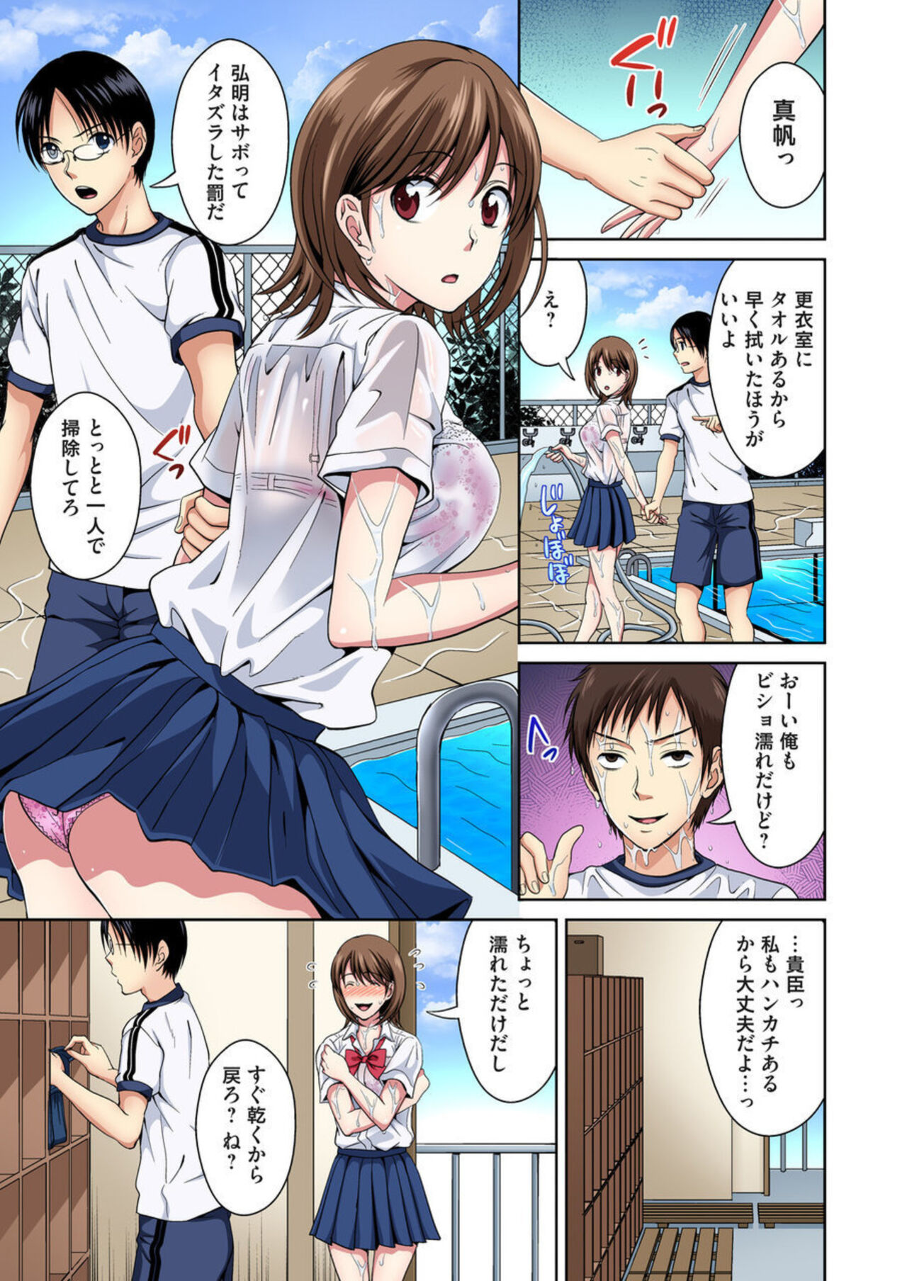 Osananajimi to Bishonure Ecchi ～ Tada no Osananajimi no Mama de Haitakunai!! 1-2 page 4 full