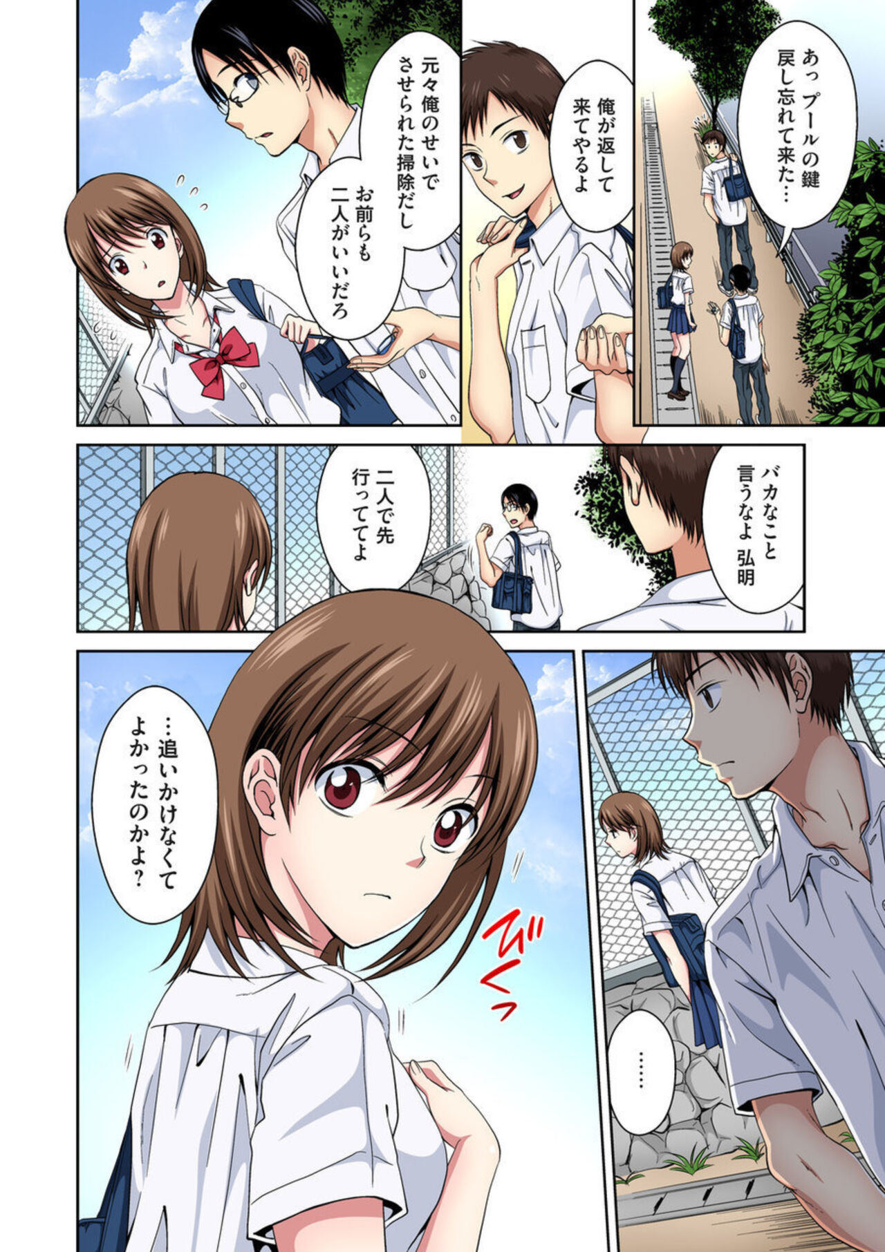 Osananajimi to Bishonure Ecchi ～ Tada no Osananajimi no Mama de Haitakunai!! 1-2 page 9 full