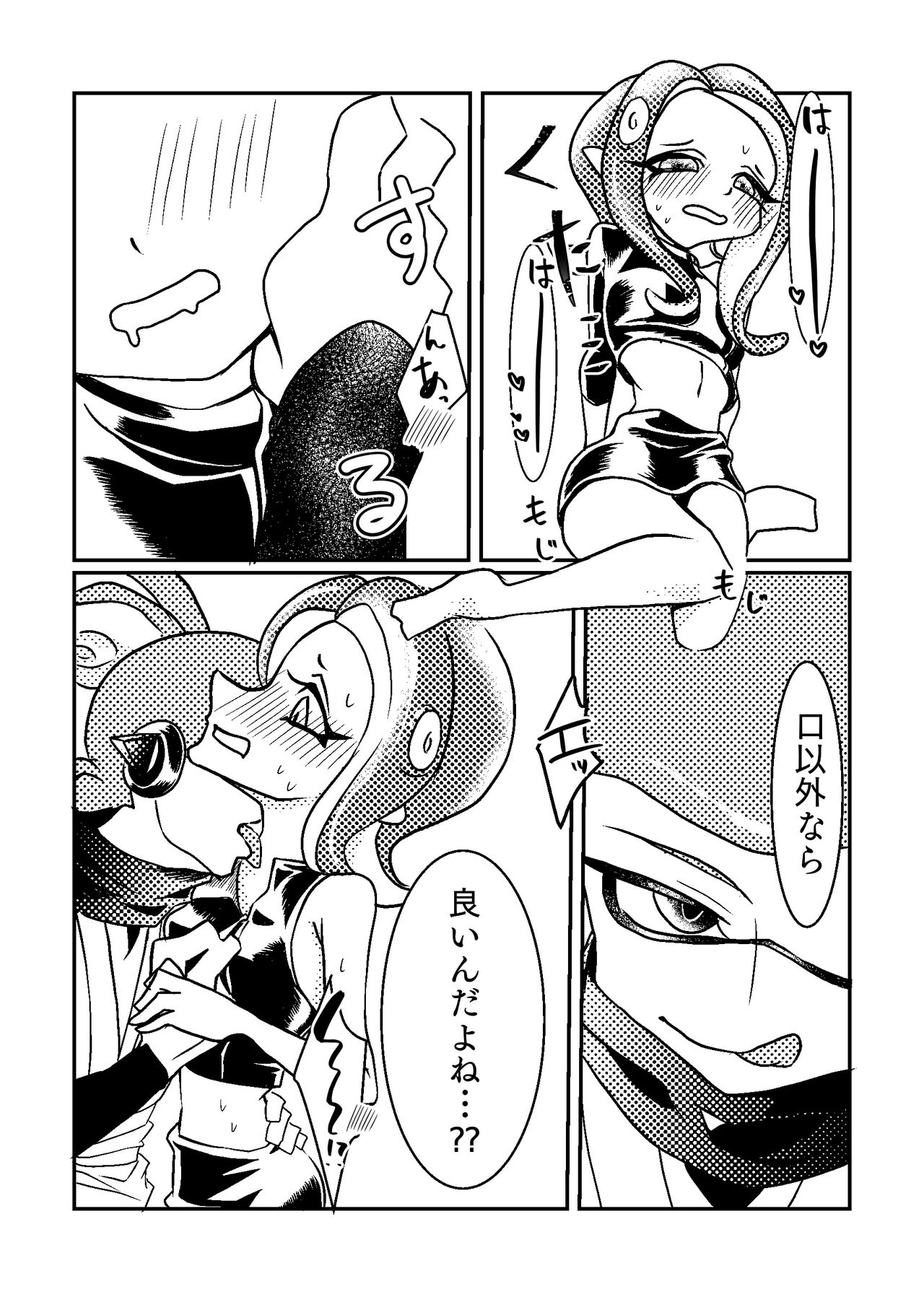 3-Gou ♂ × 8-Gou ♀ no Kisugaman s… Jirashi Purei‼ page 7 full