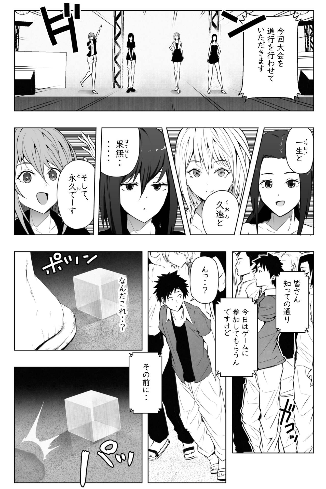 縮小生き残り大会 Ch.1-6 page 3 full