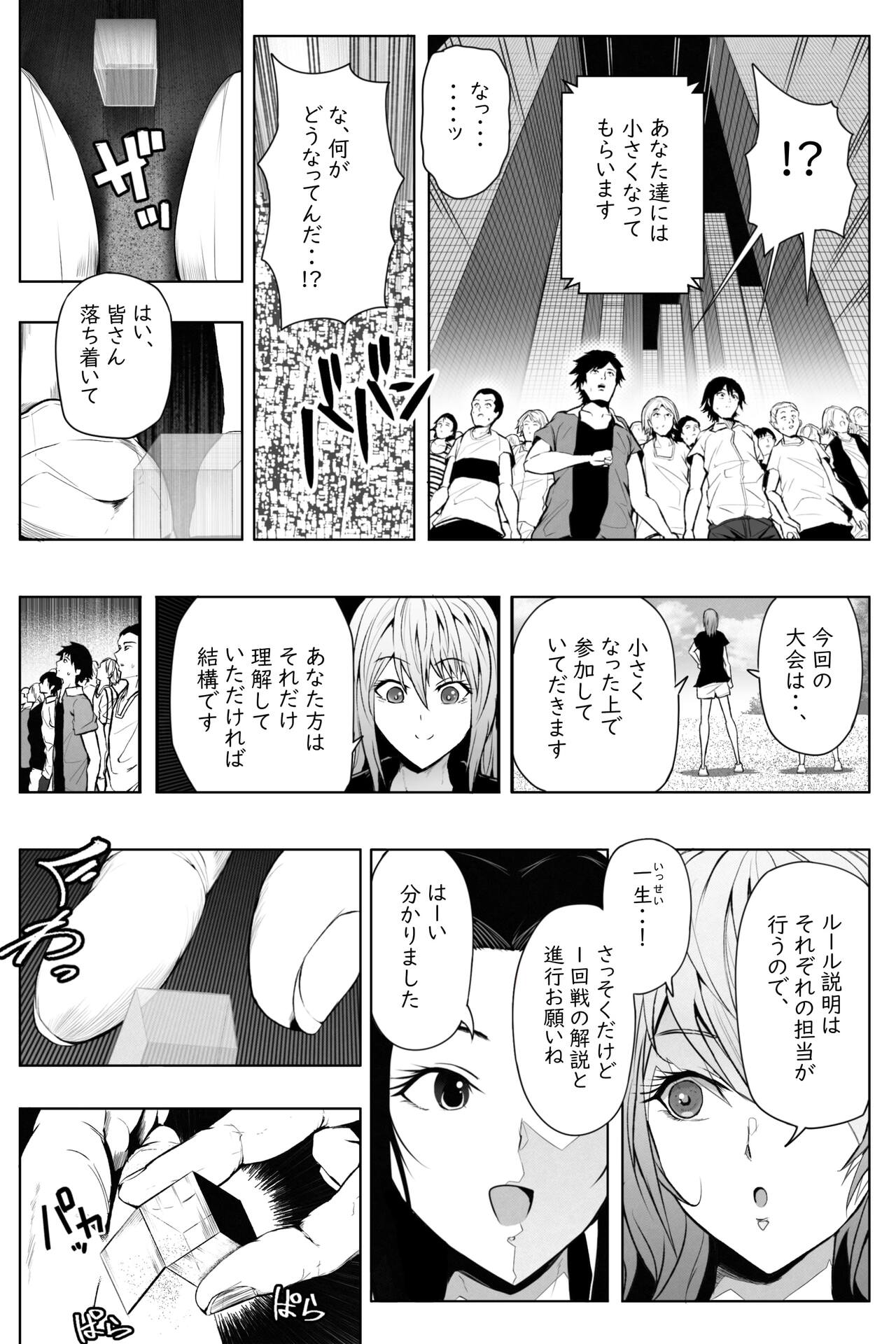縮小生き残り大会 Ch.1-6 page 4 full