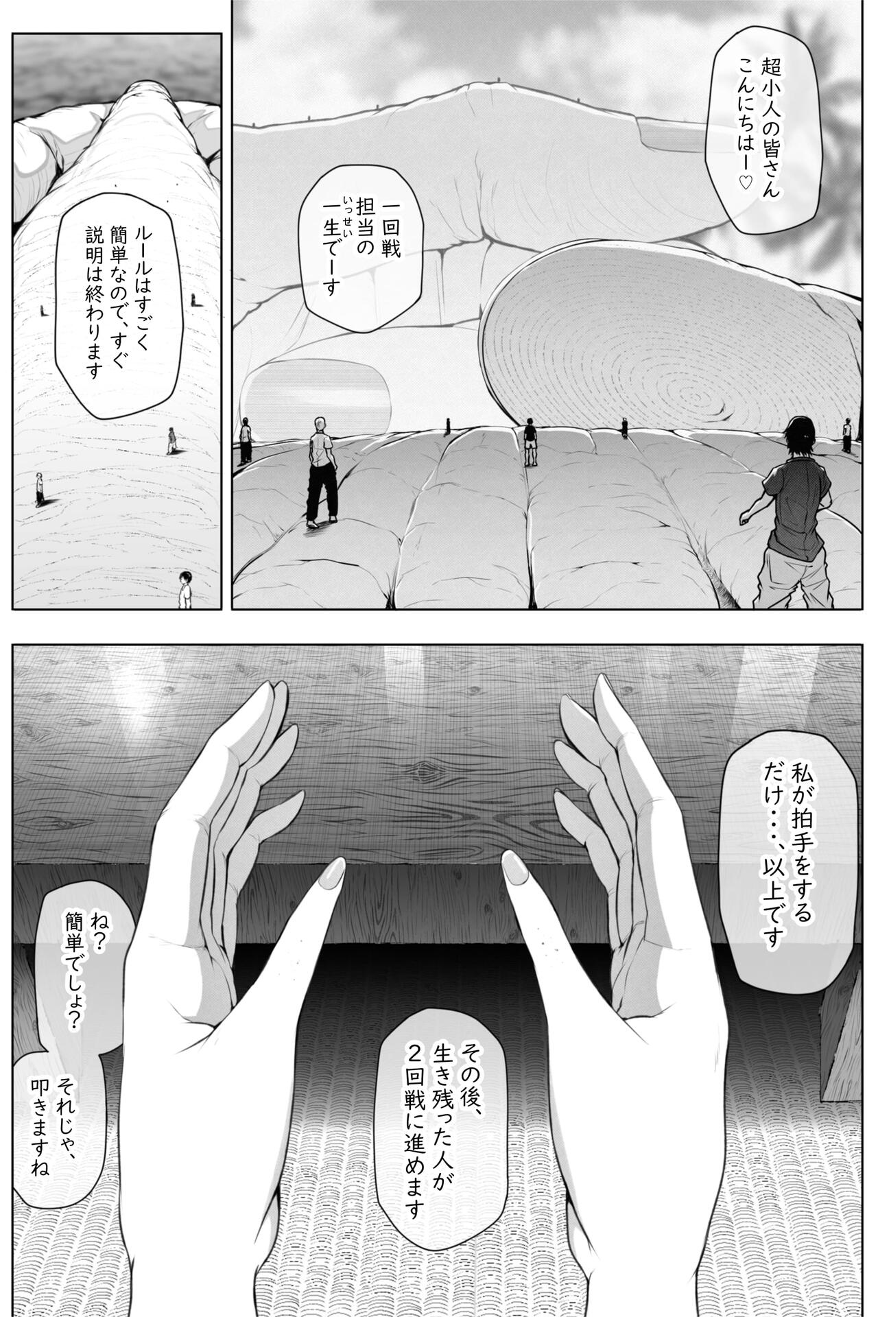 縮小生き残り大会 Ch.1-6 page 5 full