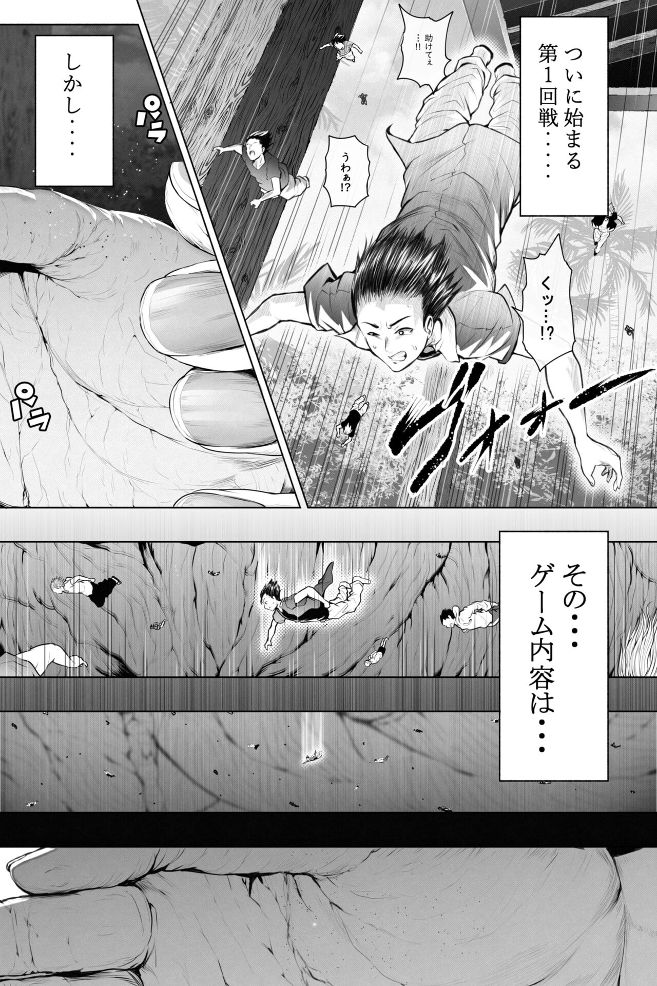 縮小生き残り大会 Ch.1-6 page 7 full