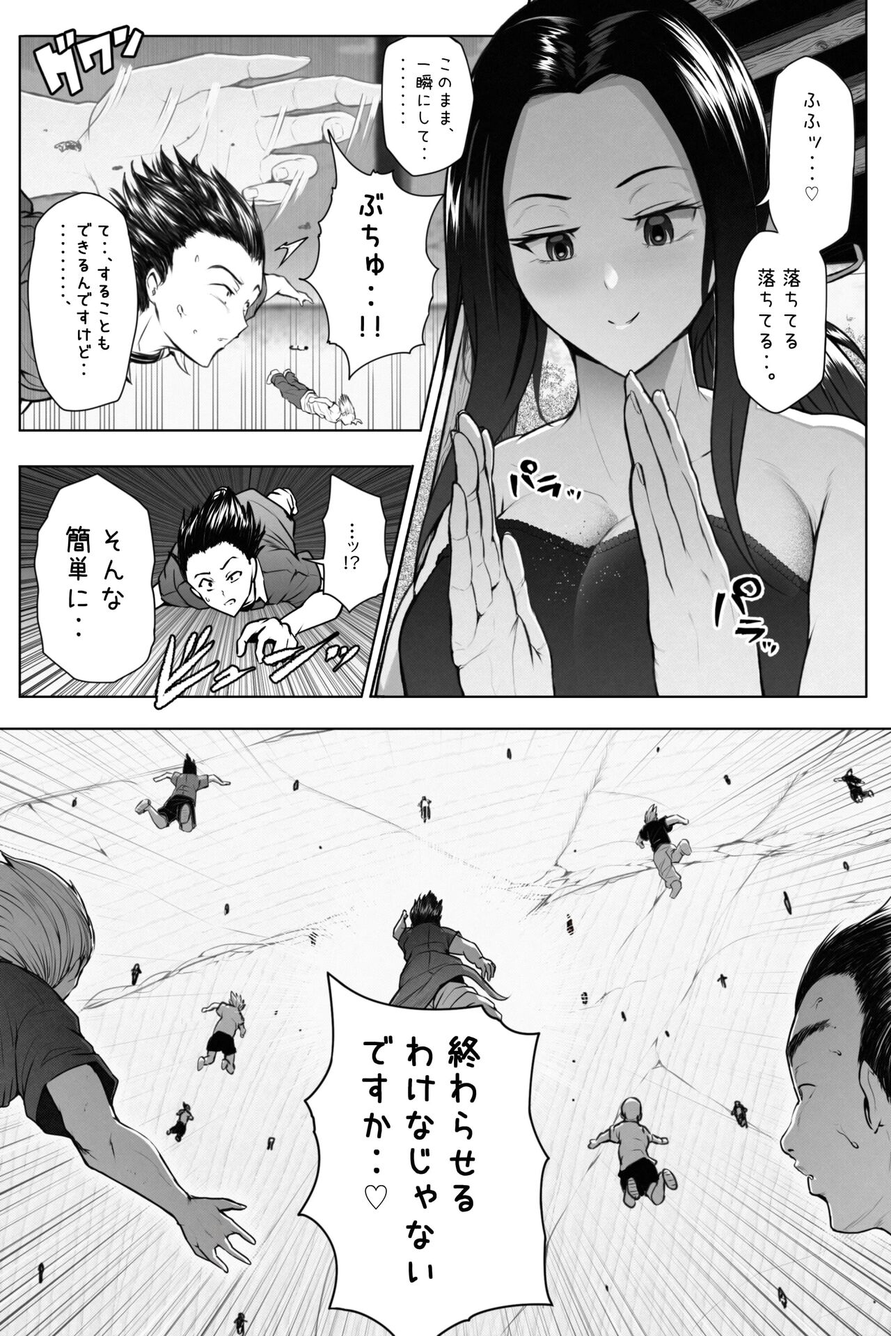 縮小生き残り大会 Ch.1-6 page 9 full