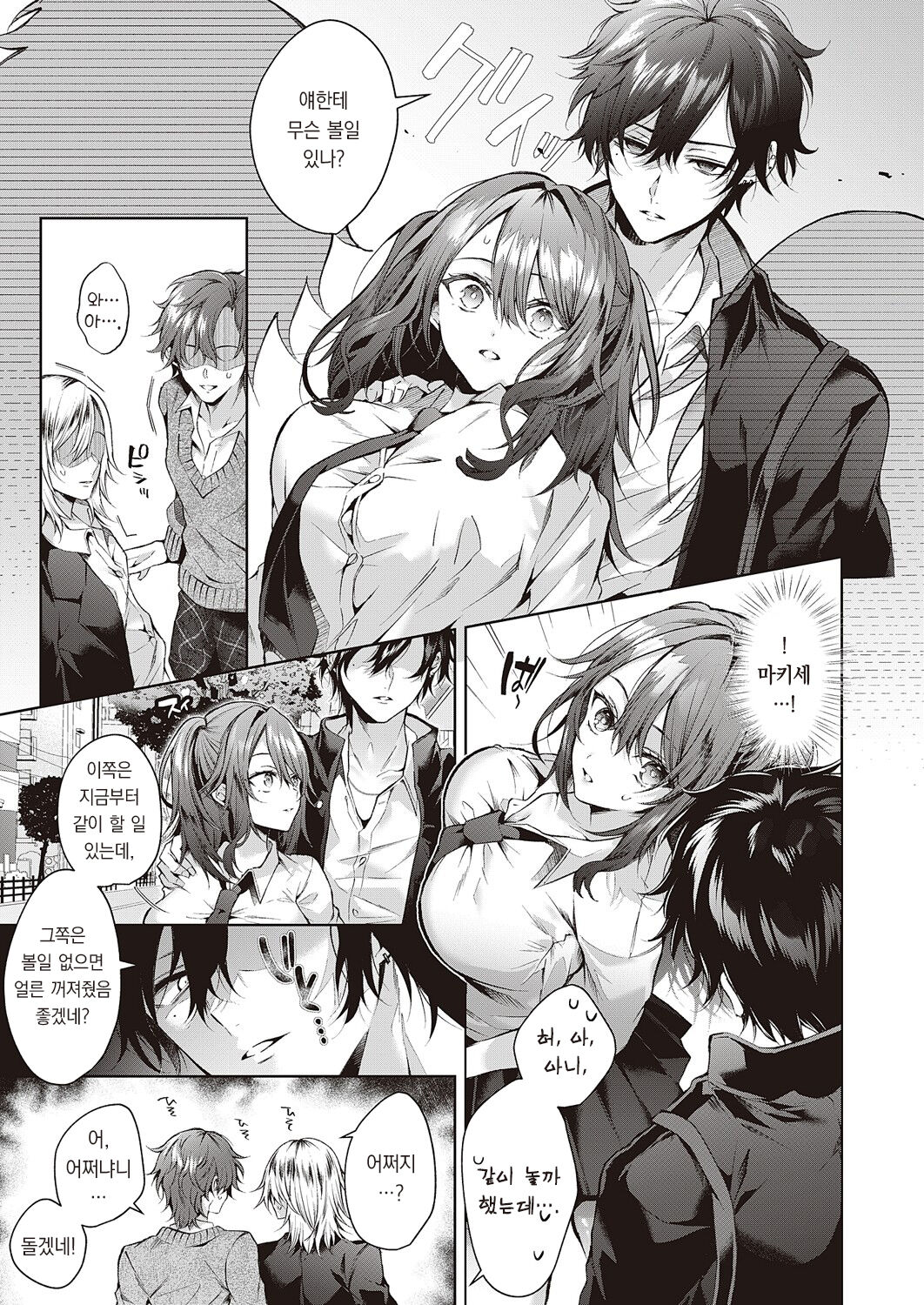 Ookami-kun wa Shinpaishou | 늑대 군은 걱정투성이 page 10 full