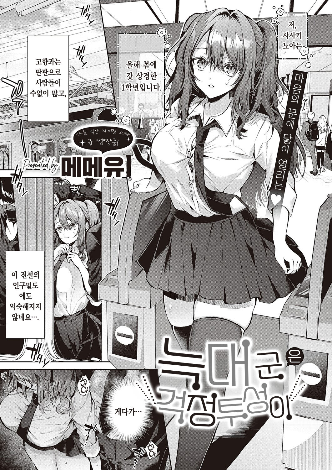 Ookami-kun wa Shinpaishou | 늑대 군은 걱정투성이 page 2 full