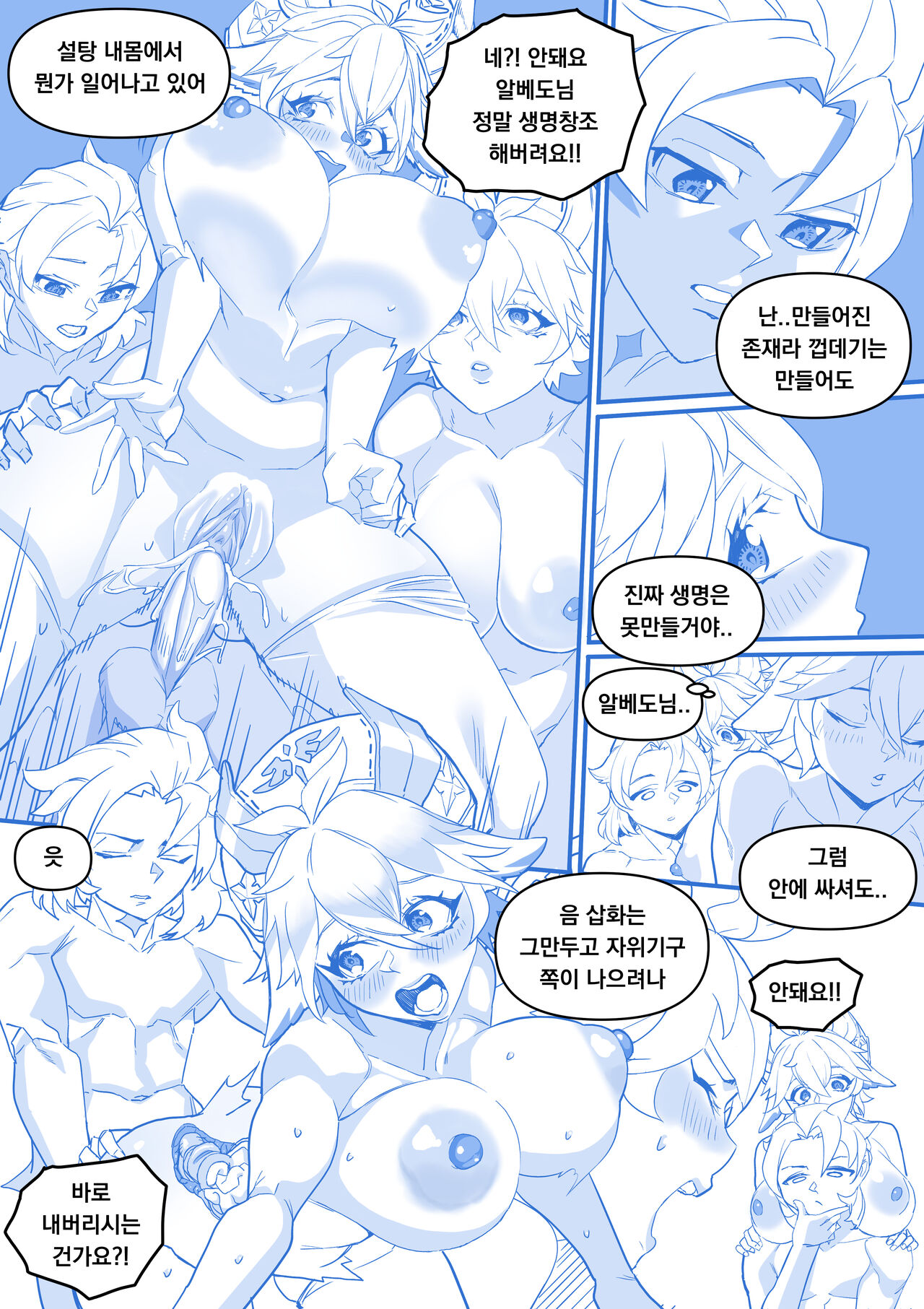 Albedo's Experiment page 4 full