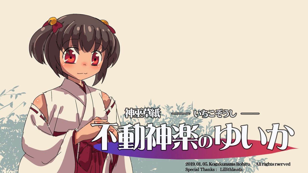 Ichikozoushi Fudoukagura no Yuika page 2 full
