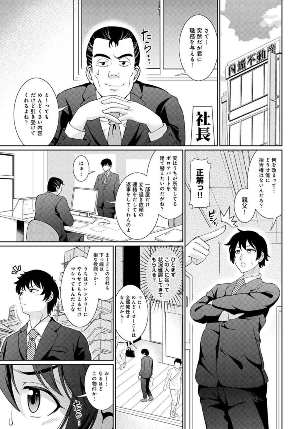Genkai OL o Oie ni Hikitorimashita 1 page 2 full