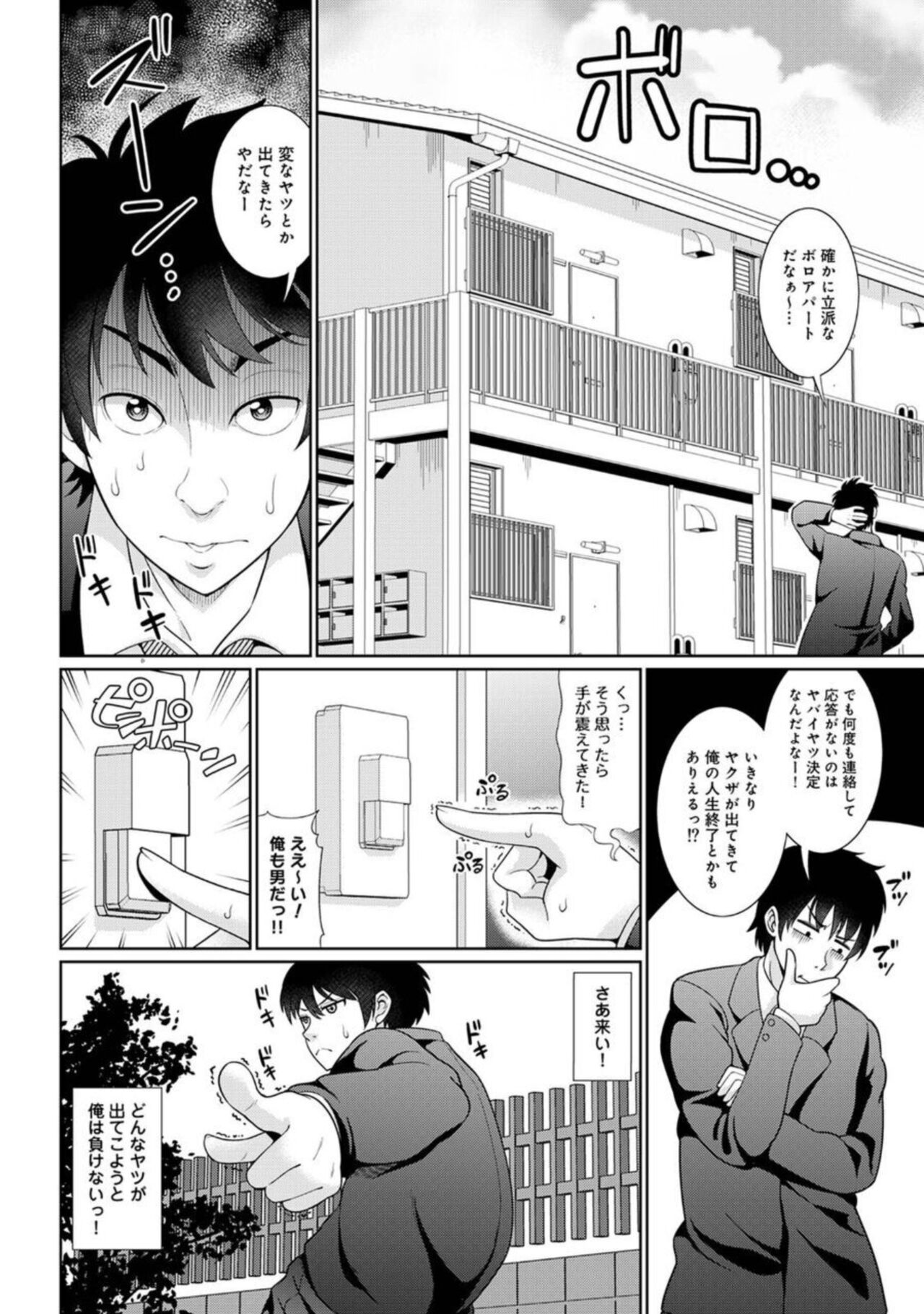 Genkai OL o Oie ni Hikitorimashita 1 page 3 full