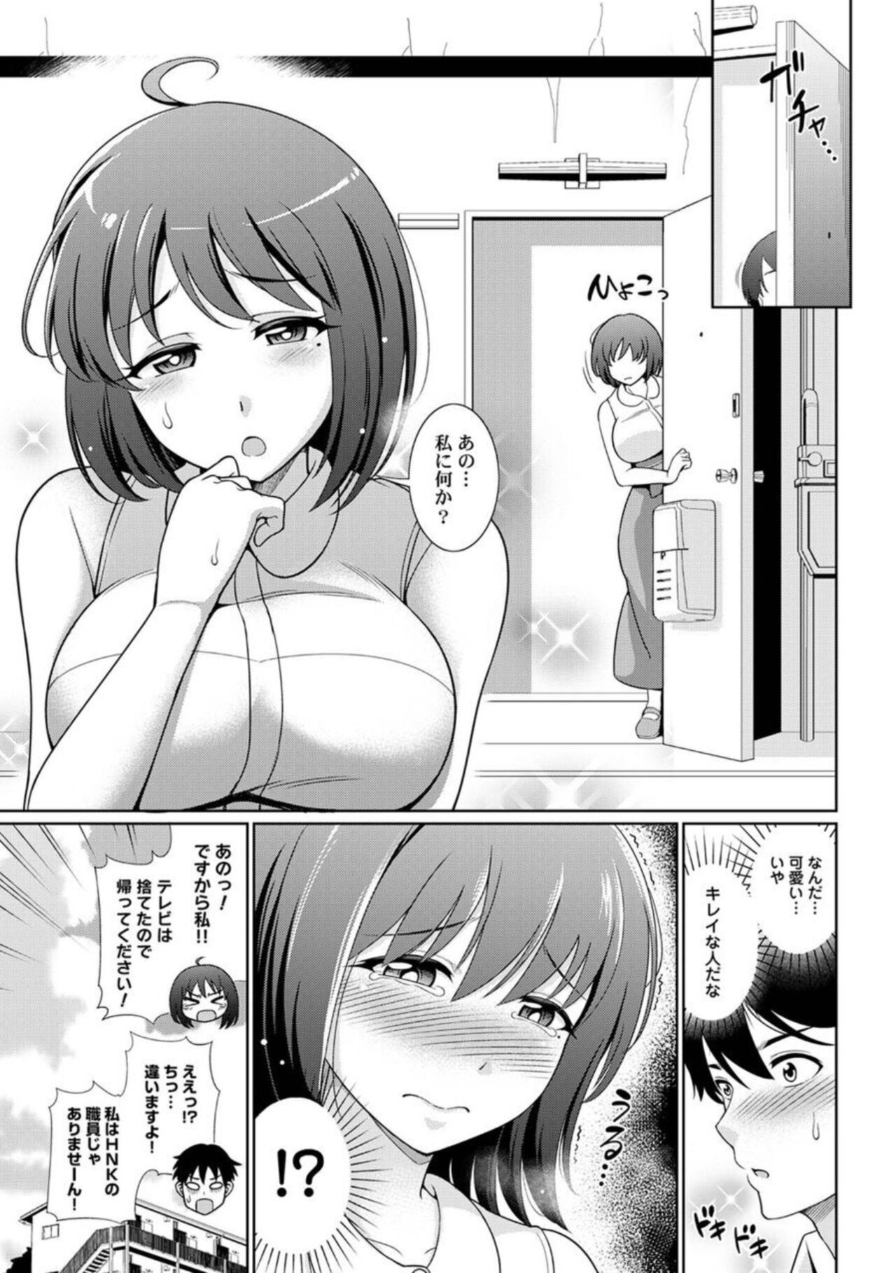 Genkai OL o Oie ni Hikitorimashita 1 page 4 full