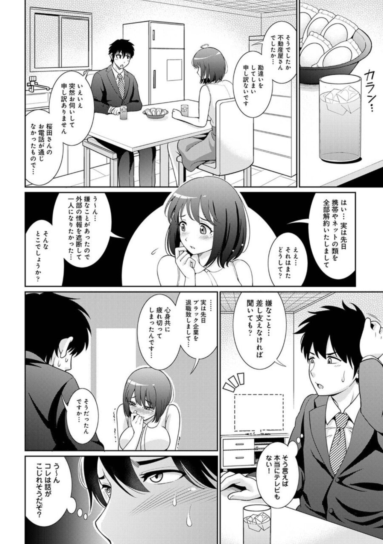 Genkai OL o Oie ni Hikitorimashita 1 page 5 full
