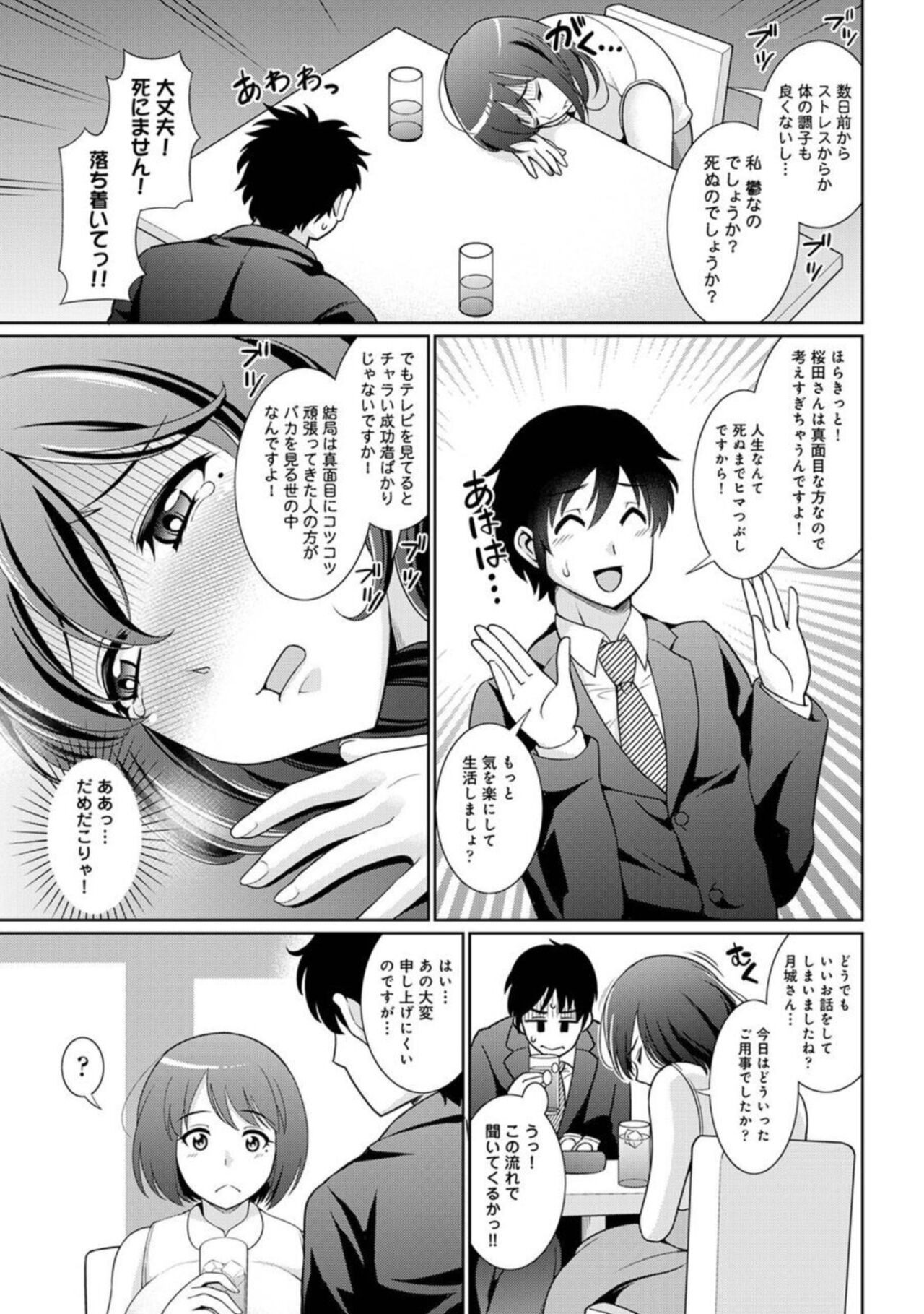 Genkai OL o Oie ni Hikitorimashita 1 page 6 full