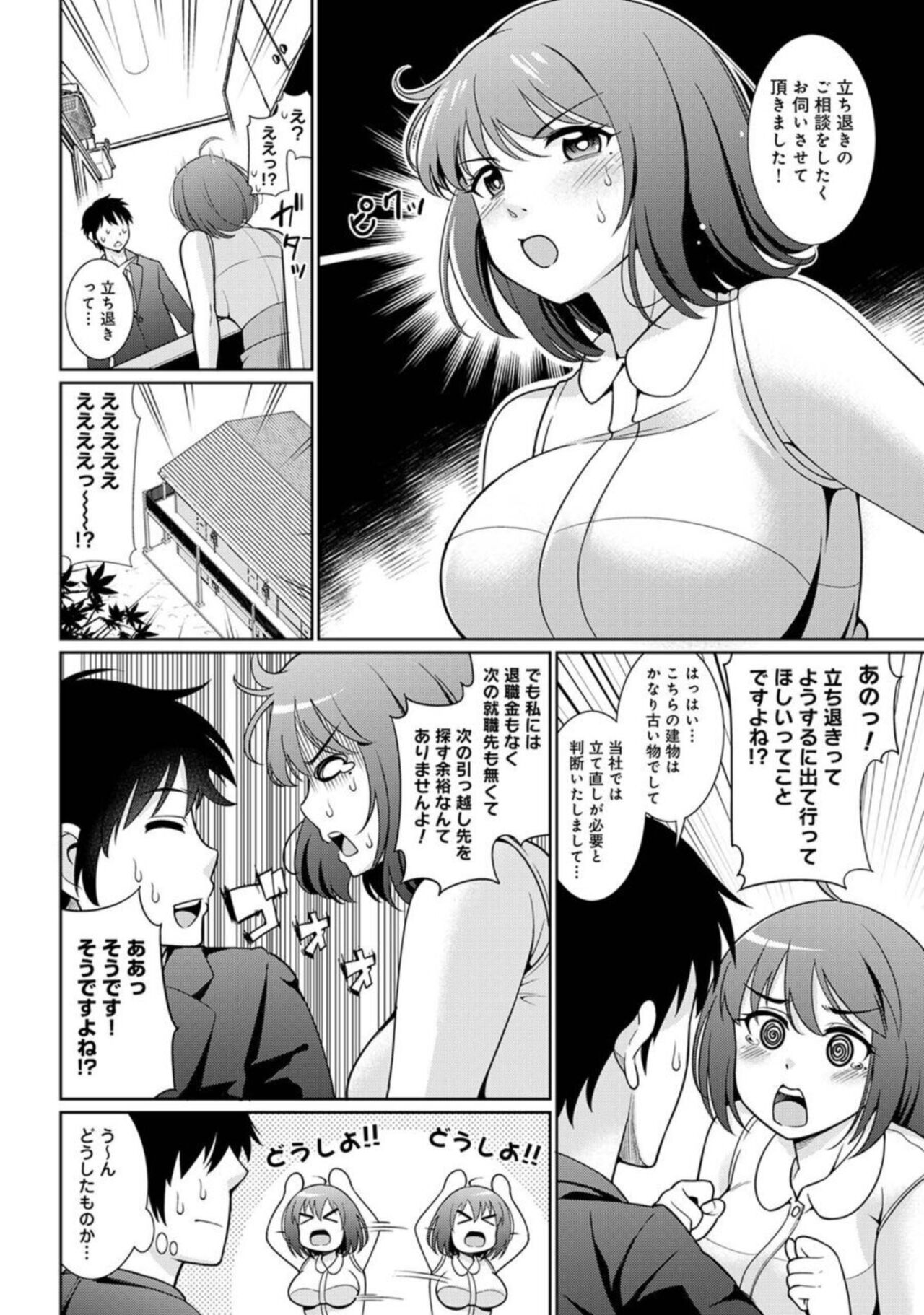 Genkai OL o Oie ni Hikitorimashita 1 page 7 full