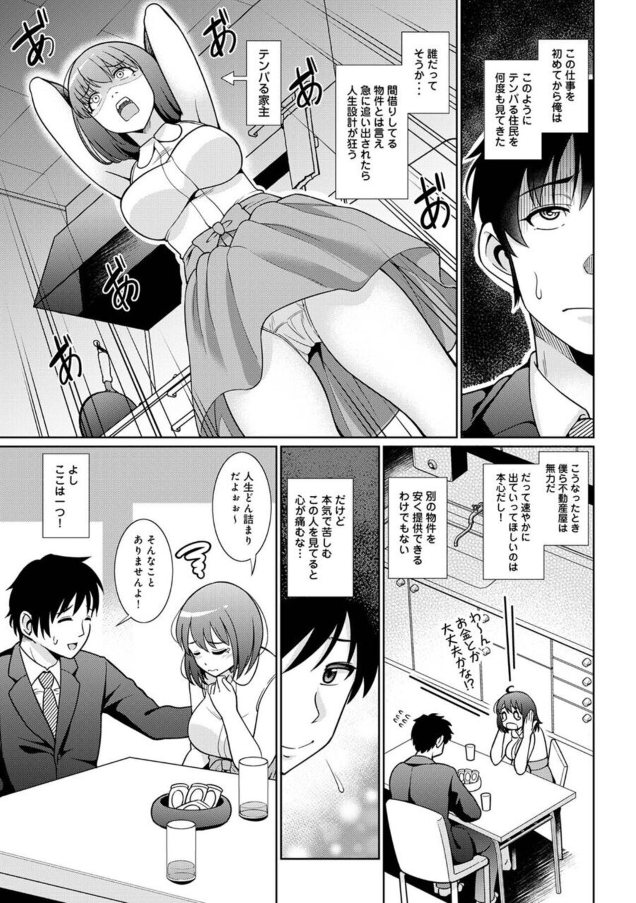 Genkai OL o Oie ni Hikitorimashita 1 page 8 full