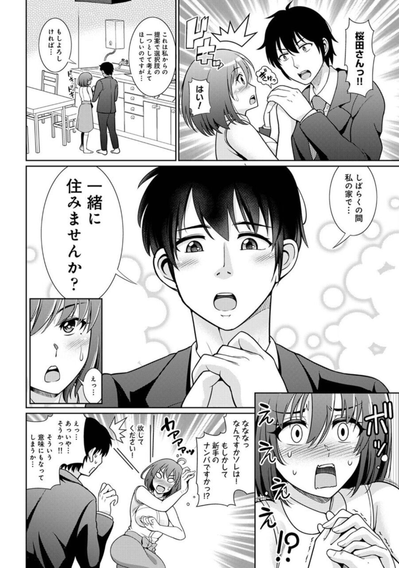 Genkai OL o Oie ni Hikitorimashita 1 page 9 full