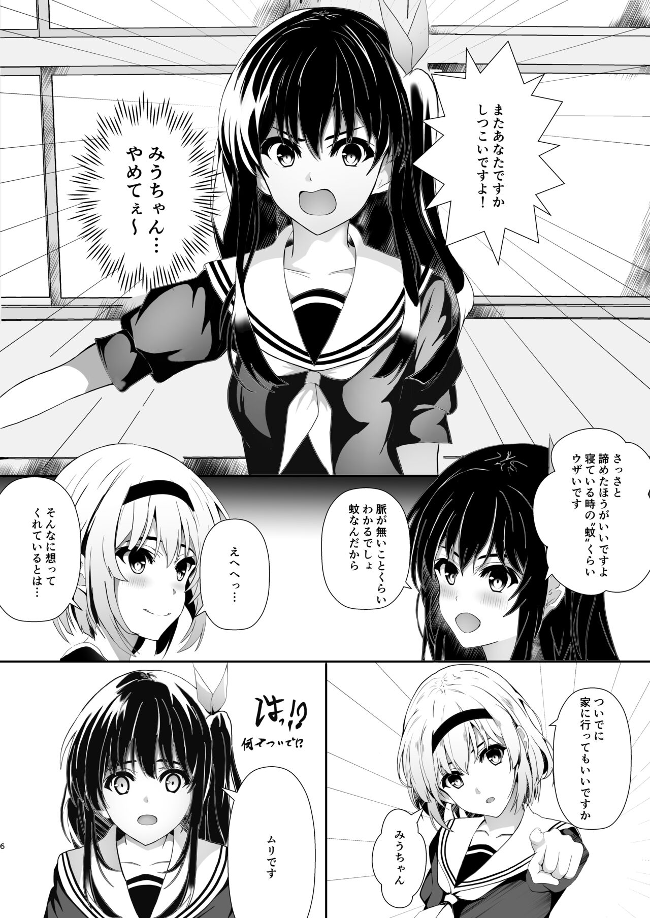 秘妹3 page 6 full
