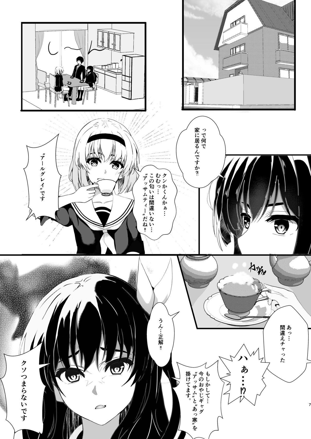 秘妹3 page 7 full