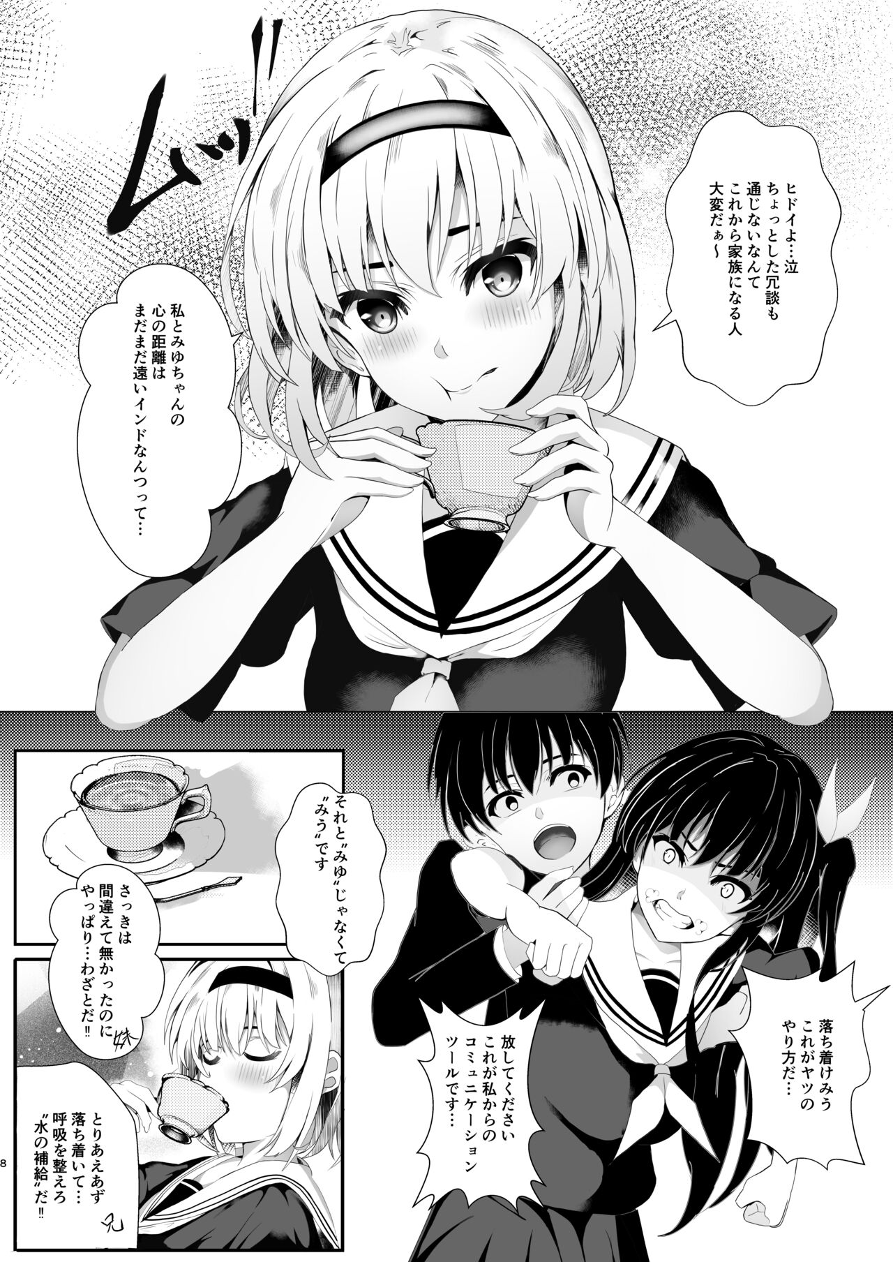 秘妹3 page 8 full