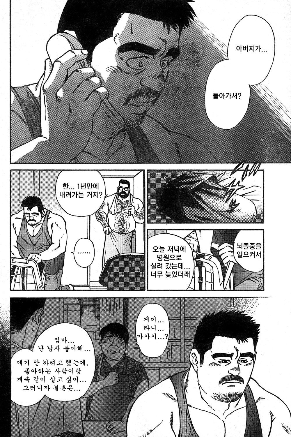 Kikyou | Coming Home - 귀향 page 4 full