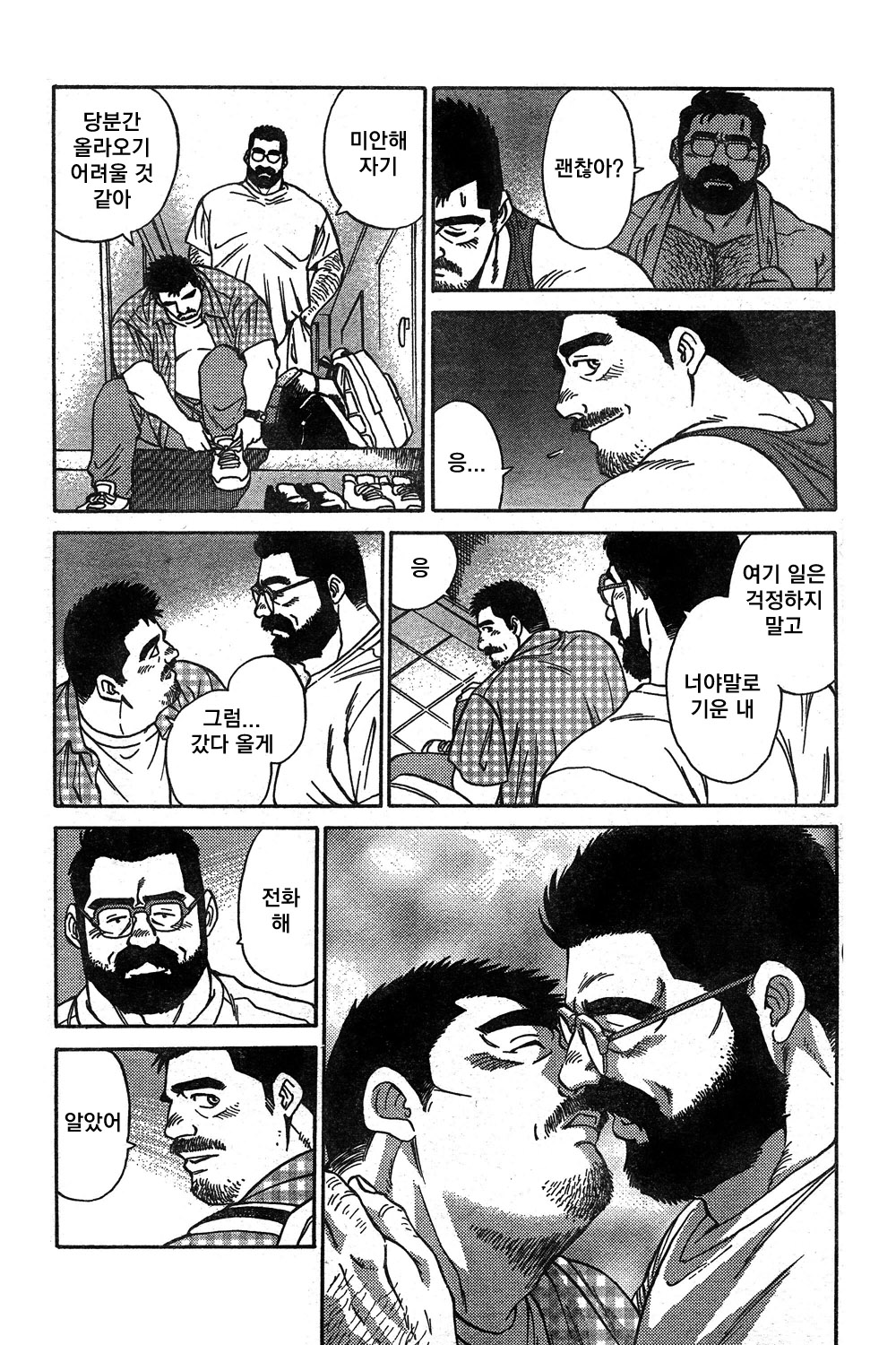 Kikyou | Coming Home - 귀향 page 6 full
