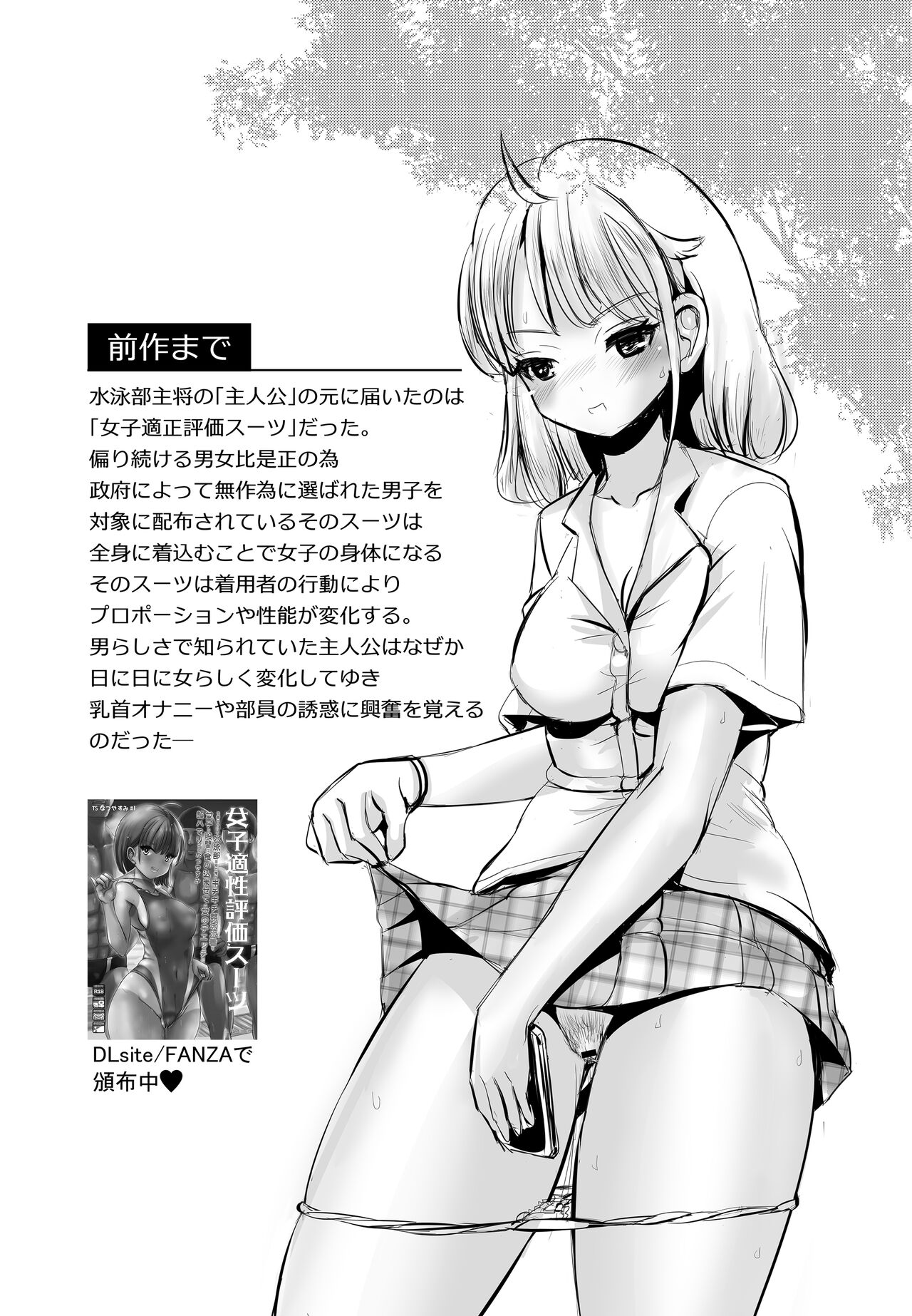 TS Natsuyasumi #2 page 2 full