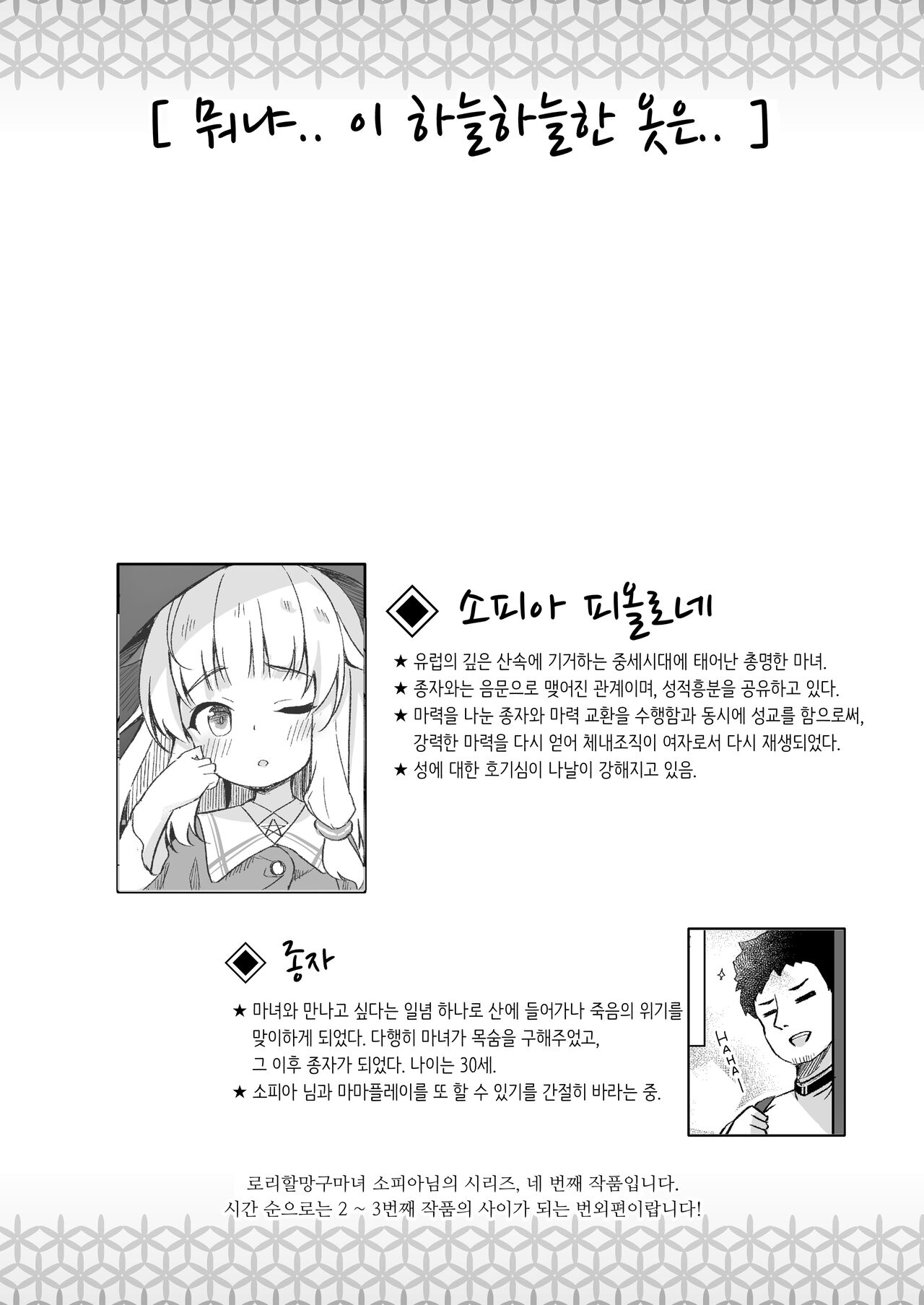 Aruji to Hisoka na Mizu Asobi | 마녀와 은밀한 물놀이 page 4 full
