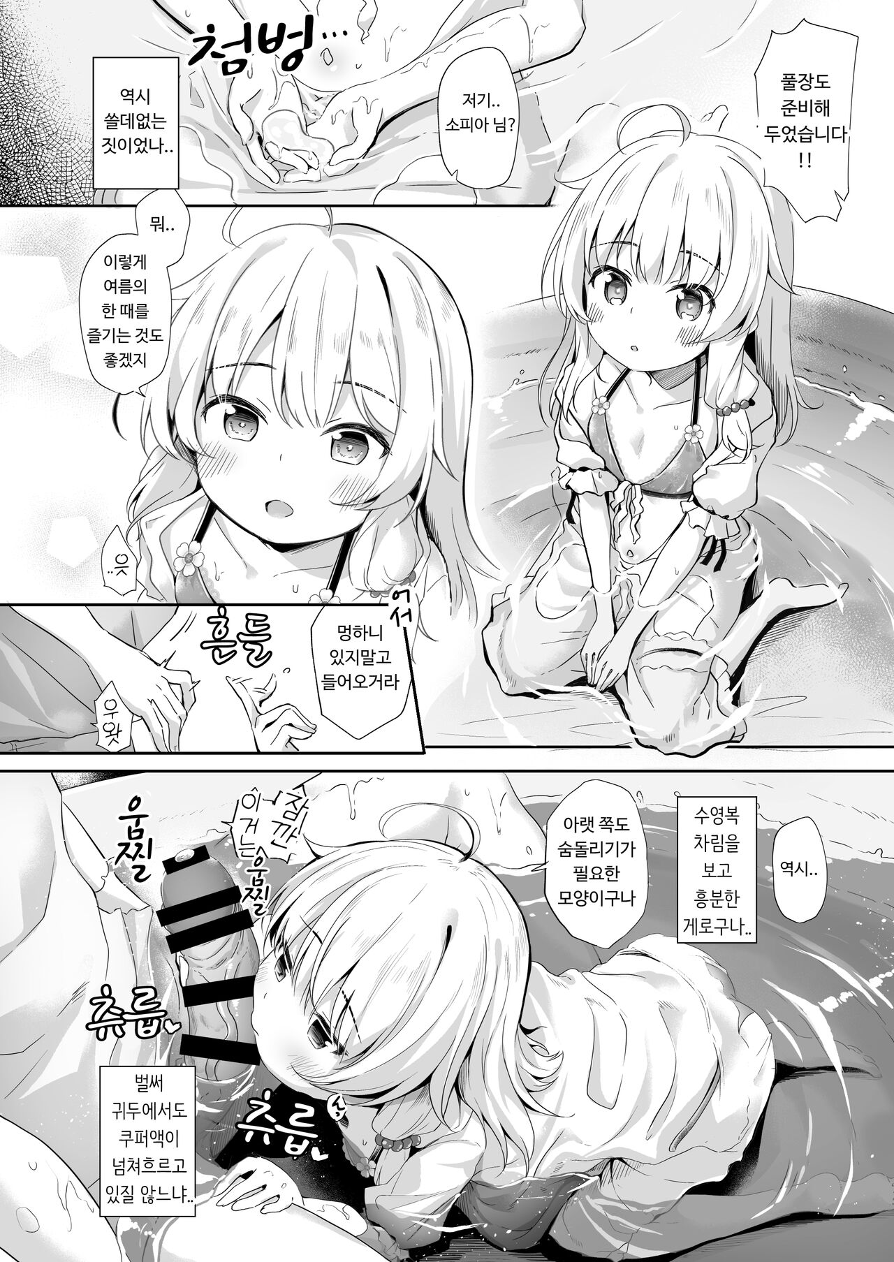 Aruji to Hisoka na Mizu Asobi | 마녀와 은밀한 물놀이 page 6 full